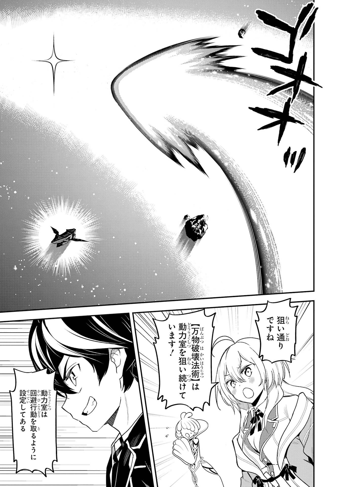 Shikkaku-mon no Saikyou Kenja: Sekai Saikyou no Kenja ga Sarani Tsuyoku Naru Tame ni Tensei Shimashita - Chapter 104 - Page 9