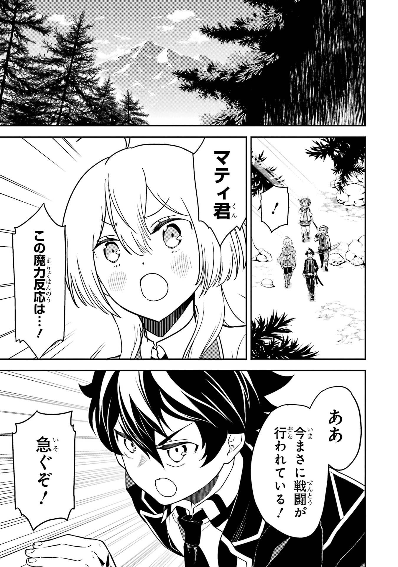 Shikkaku-mon no Saikyou Kenja: Sekai Saikyou no Kenja ga Sarani Tsuyoku Naru Tame ni Tensei Shimashita - Chapter 99 - Page 12