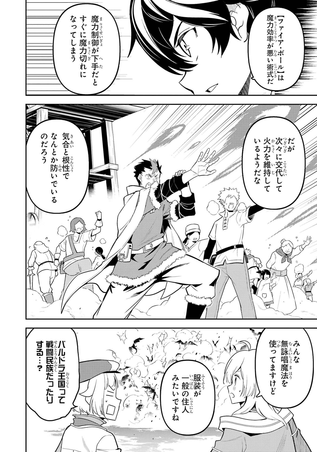 Shikkaku-mon no Saikyou Kenja: Sekai Saikyou no Kenja ga Sarani Tsuyoku Naru Tame ni Tensei Shimashita - Chapter 99 - Page 15