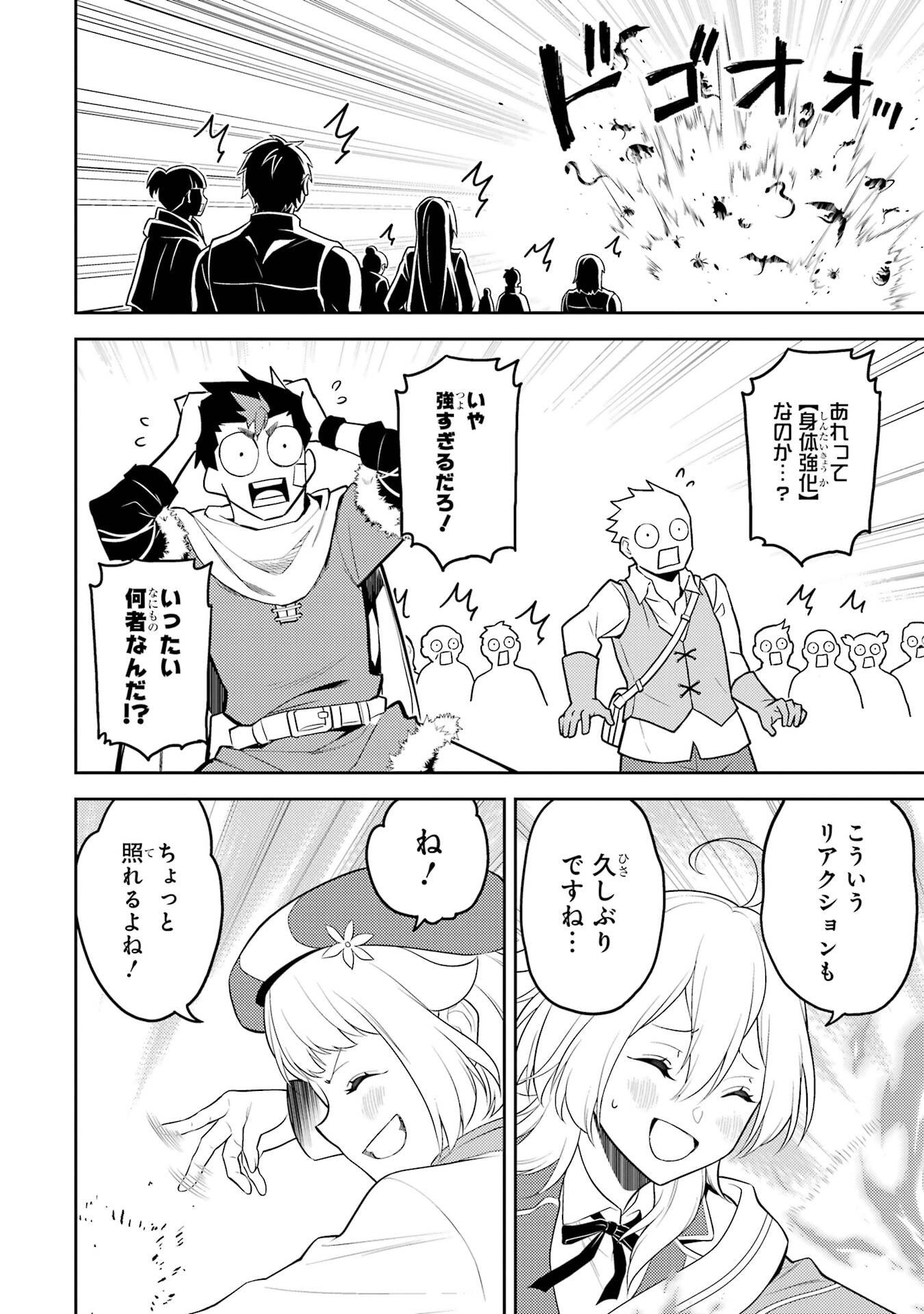 Shikkaku-mon no Saikyou Kenja: Sekai Saikyou no Kenja ga Sarani Tsuyoku Naru Tame ni Tensei Shimashita - Chapter 99 - Page 23