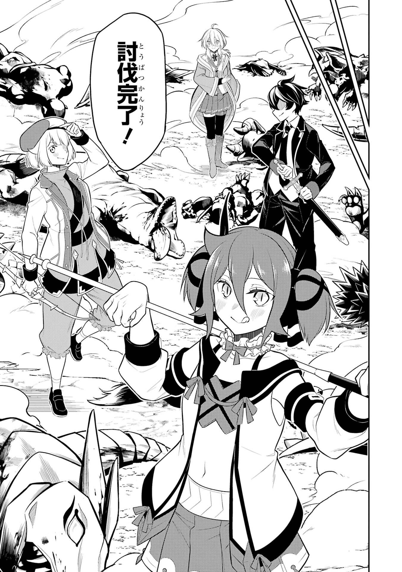 Shikkaku-mon no Saikyou Kenja: Sekai Saikyou no Kenja ga Sarani Tsuyoku Naru Tame ni Tensei Shimashita - Chapter 99 - Page 24