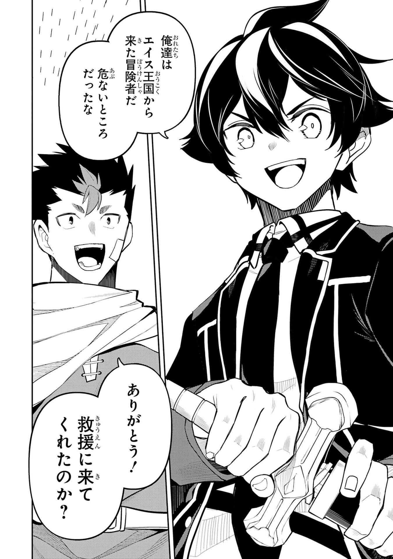 Shikkaku-mon no Saikyou Kenja: Sekai Saikyou no Kenja ga Sarani Tsuyoku Naru Tame ni Tensei Shimashita - Chapter 99 - Page 25