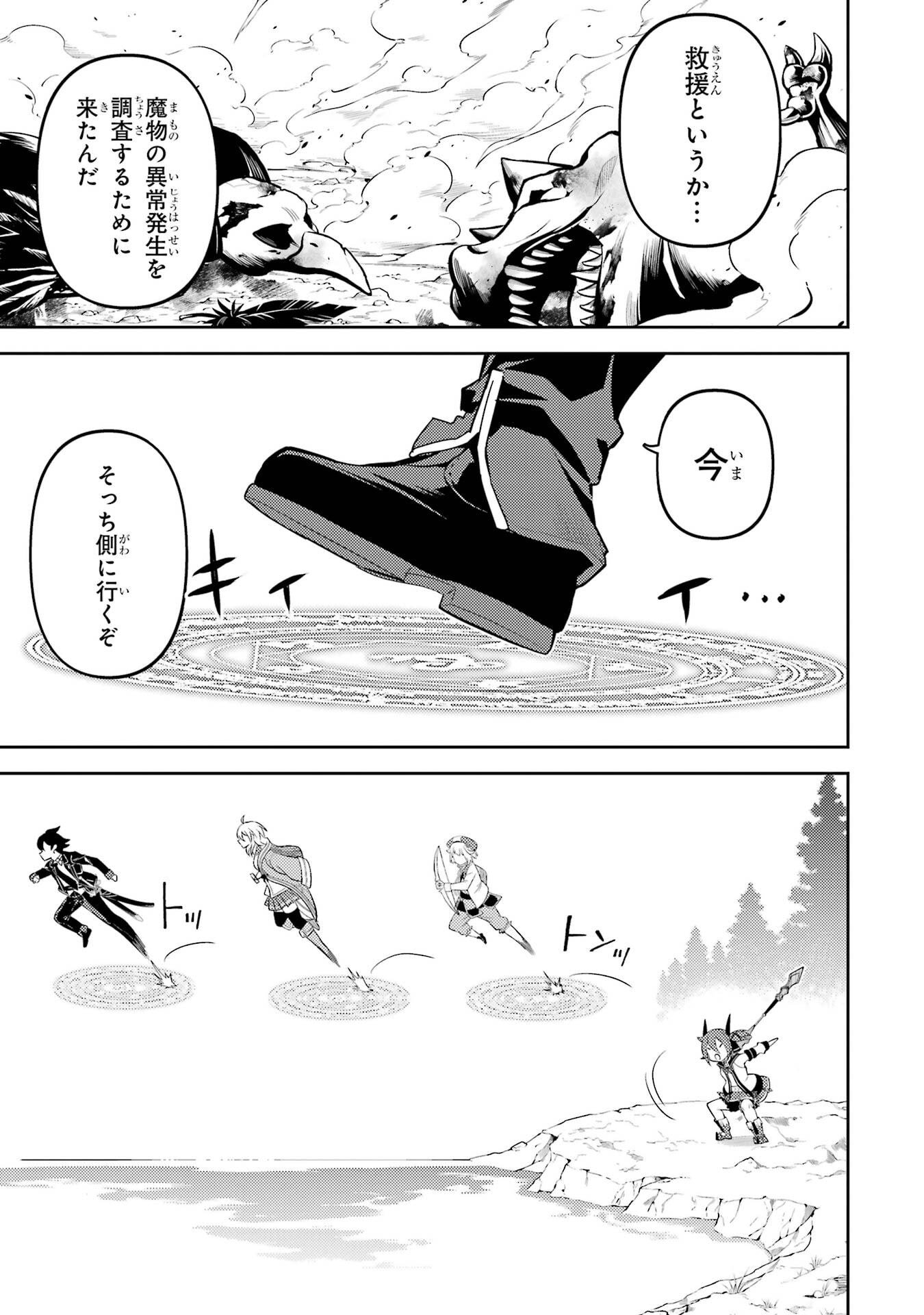 Shikkaku-mon no Saikyou Kenja: Sekai Saikyou no Kenja ga Sarani Tsuyoku Naru Tame ni Tensei Shimashita - Chapter 99 - Page 26