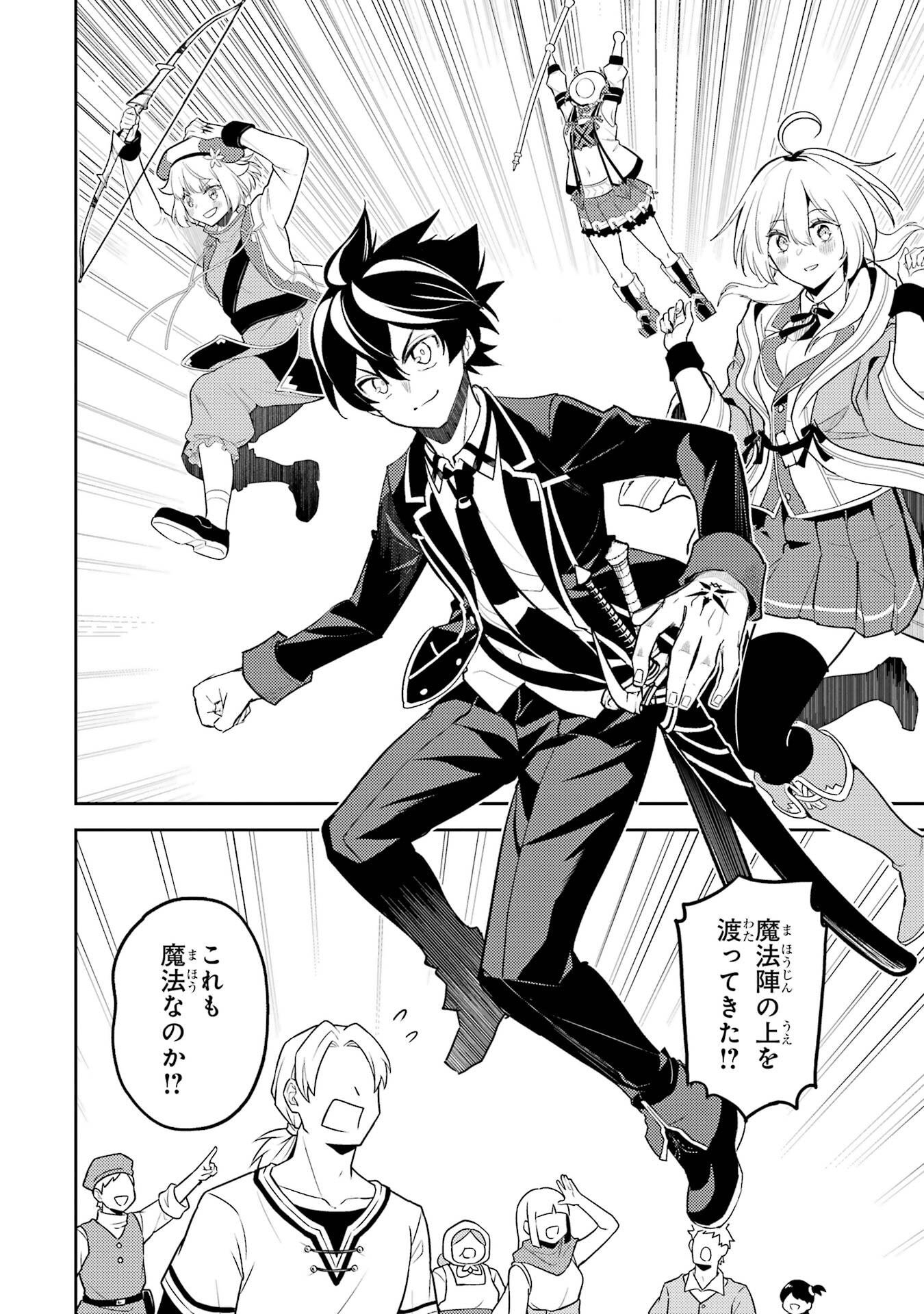 Shikkaku-mon no Saikyou Kenja: Sekai Saikyou no Kenja ga Sarani Tsuyoku Naru Tame ni Tensei Shimashita - Chapter 99 - Page 27