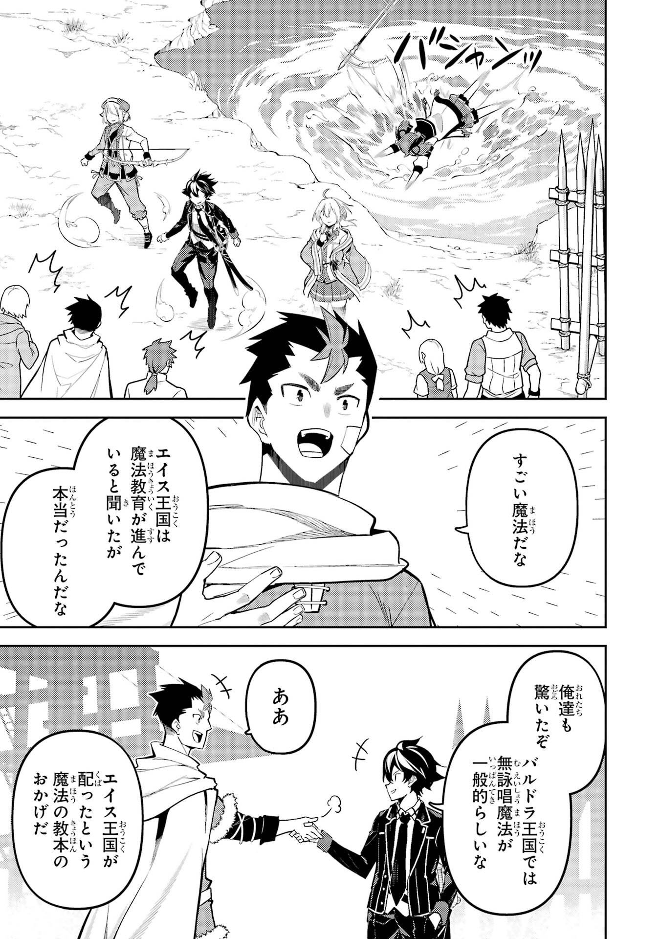 Shikkaku-mon no Saikyou Kenja: Sekai Saikyou no Kenja ga Sarani Tsuyoku Naru Tame ni Tensei Shimashita - Chapter 99 - Page 28