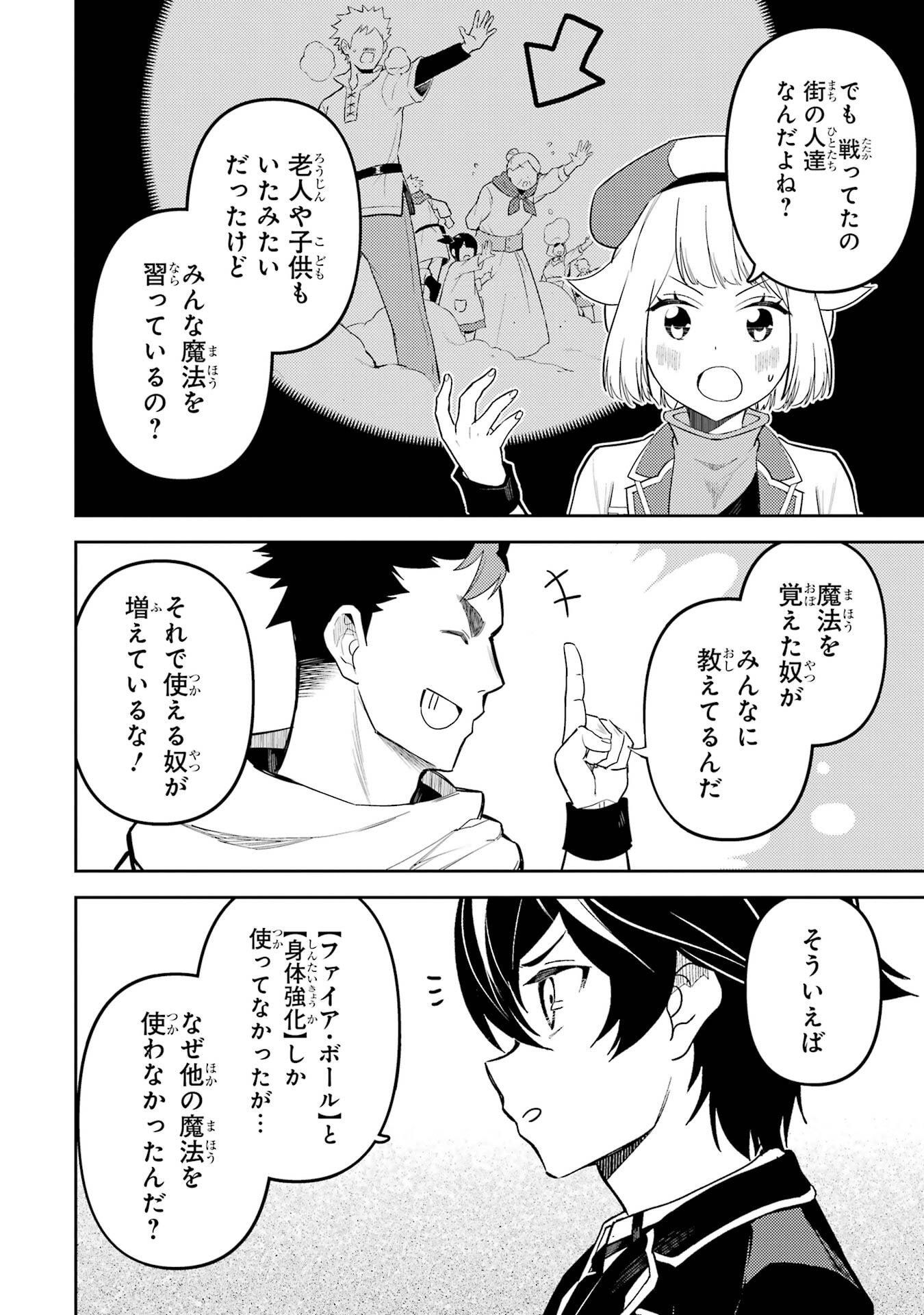 Shikkaku-mon no Saikyou Kenja: Sekai Saikyou no Kenja ga Sarani Tsuyoku Naru Tame ni Tensei Shimashita - Chapter 99 - Page 29