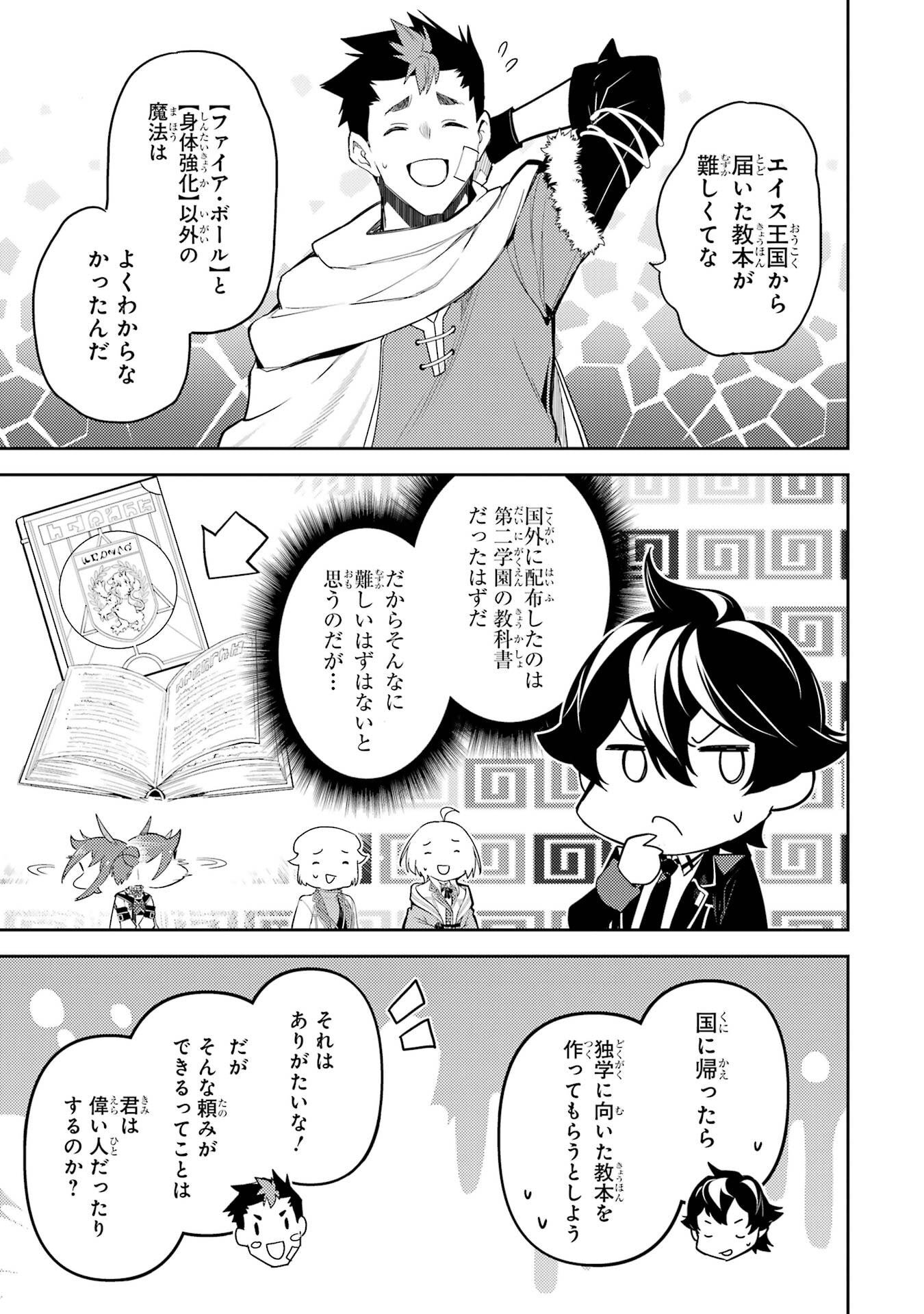 Shikkaku-mon no Saikyou Kenja: Sekai Saikyou no Kenja ga Sarani Tsuyoku Naru Tame ni Tensei Shimashita - Chapter 99 - Page 30