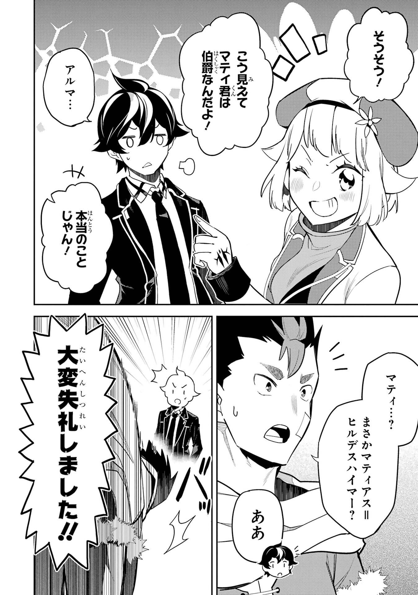 Shikkaku-mon no Saikyou Kenja: Sekai Saikyou no Kenja ga Sarani Tsuyoku Naru Tame ni Tensei Shimashita - Chapter 99 - Page 31