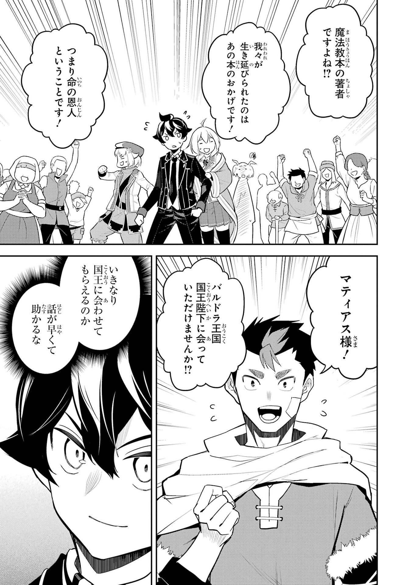 Shikkaku-mon no Saikyou Kenja: Sekai Saikyou no Kenja ga Sarani Tsuyoku Naru Tame ni Tensei Shimashita - Chapter 99 - Page 32