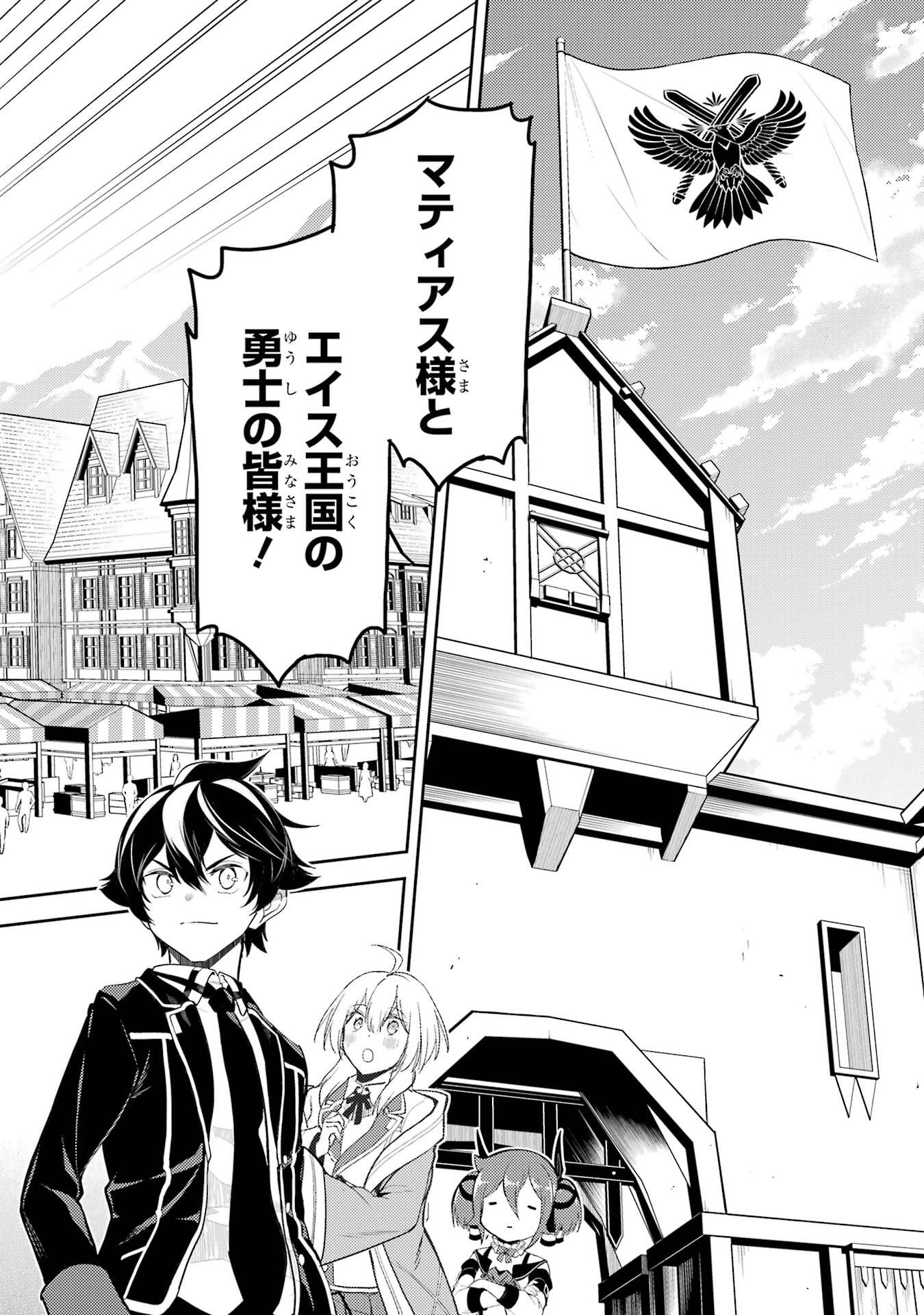 Shikkaku-mon no Saikyou Kenja: Sekai Saikyou no Kenja ga Sarani Tsuyoku Naru Tame ni Tensei Shimashita - Chapter 99 - Page 33