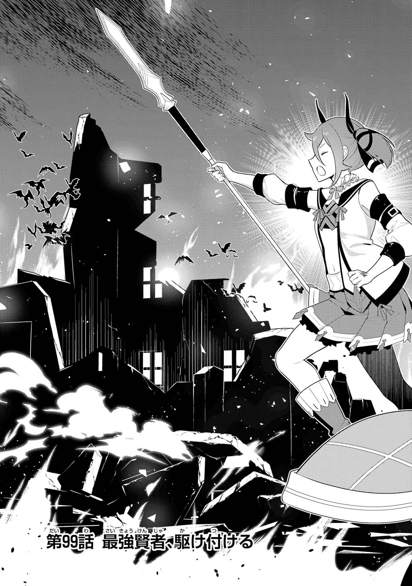 Shikkaku-mon no Saikyou Kenja: Sekai Saikyou no Kenja ga Sarani Tsuyoku Naru Tame ni Tensei Shimashita - Chapter 99 - Page 4