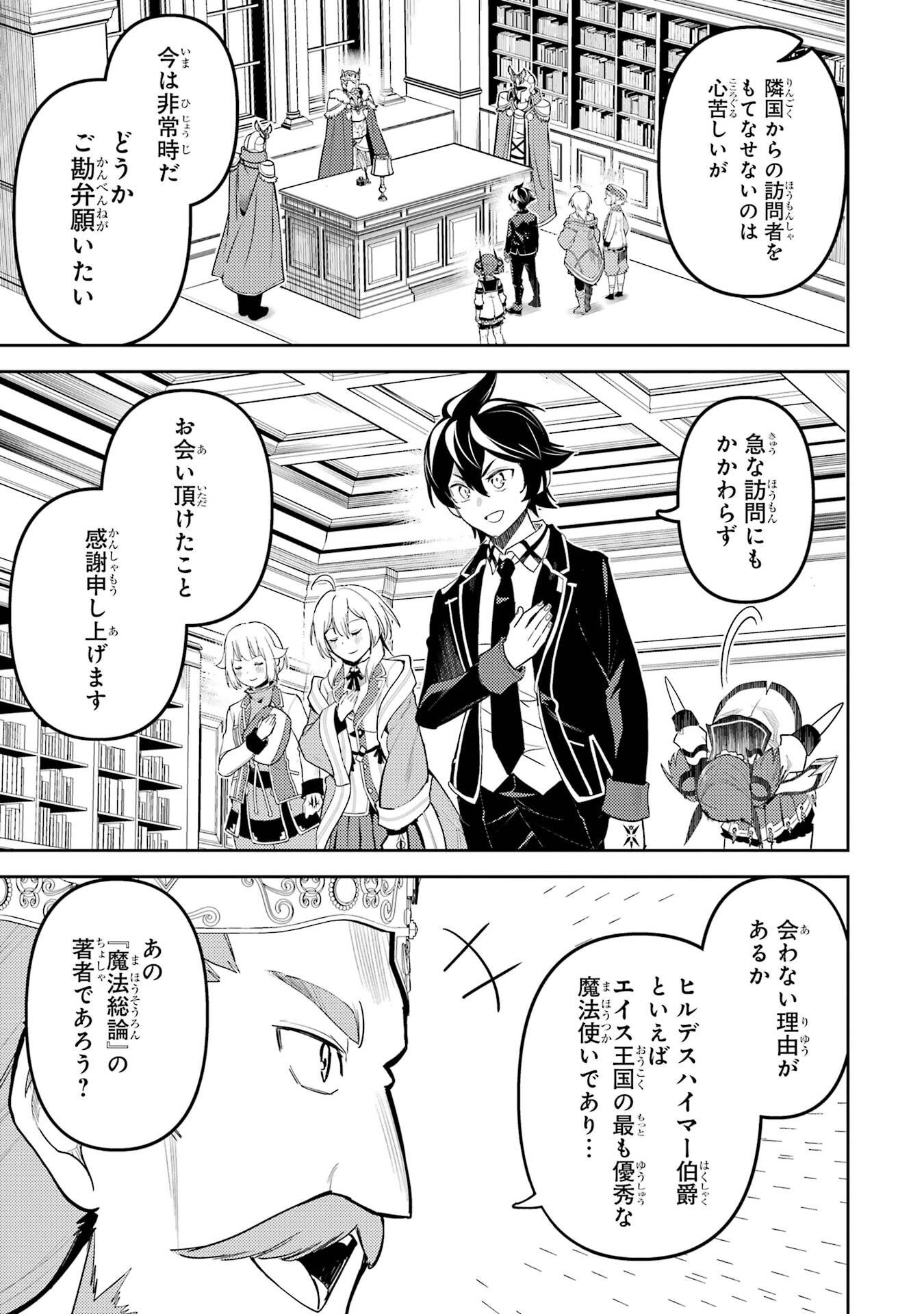 Shikkaku-mon no Saikyou Kenja: Sekai Saikyou no Kenja ga Sarani Tsuyoku Naru Tame ni Tensei Shimashita - Chapter 99 - Page 40