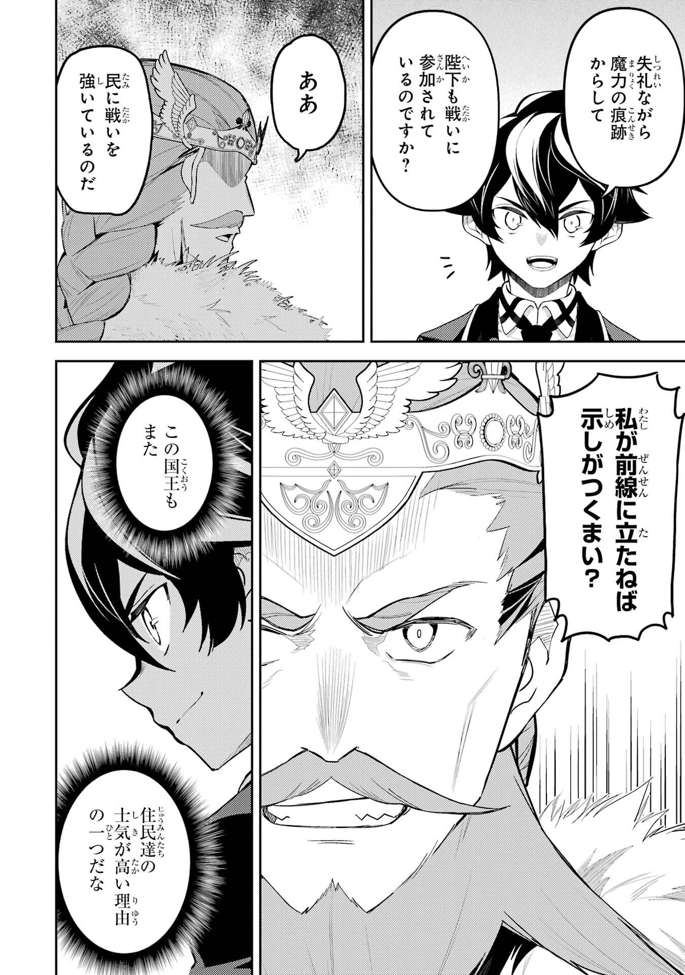 Shikkaku-mon no Saikyou Kenja: Sekai Saikyou no Kenja ga Sarani Tsuyoku Naru Tame ni Tensei Shimashita - Chapter 99 - Page 41