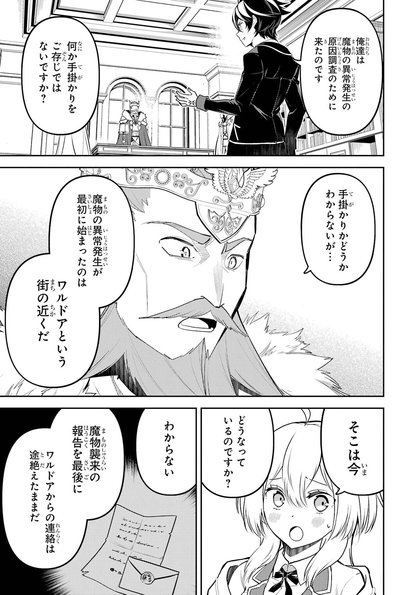 Shikkaku-mon no Saikyou Kenja: Sekai Saikyou no Kenja ga Sarani Tsuyoku Naru Tame ni Tensei Shimashita - Chapter 99 - Page 42