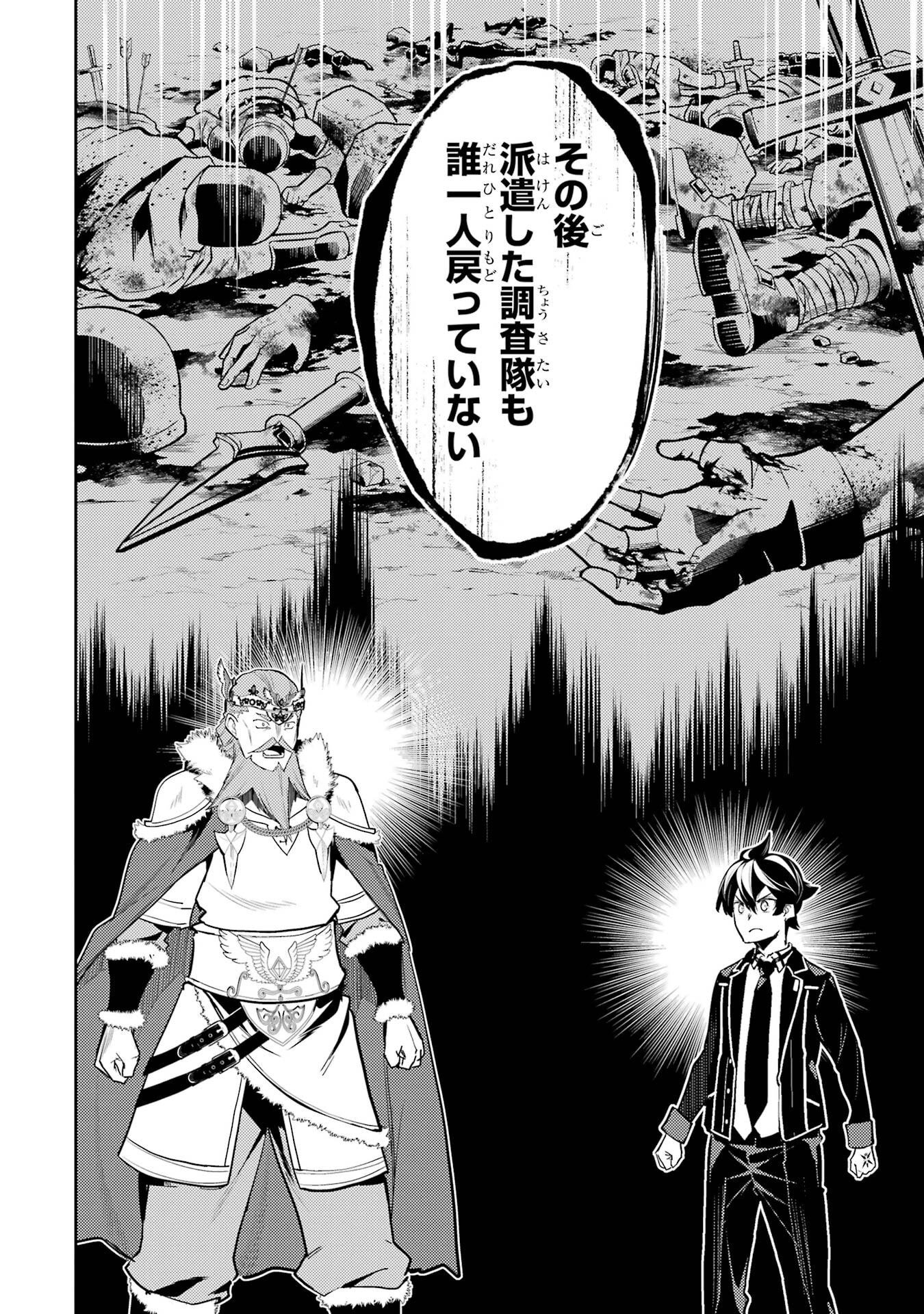 Shikkaku-mon no Saikyou Kenja: Sekai Saikyou no Kenja ga Sarani Tsuyoku Naru Tame ni Tensei Shimashita - Chapter 99 - Page 43