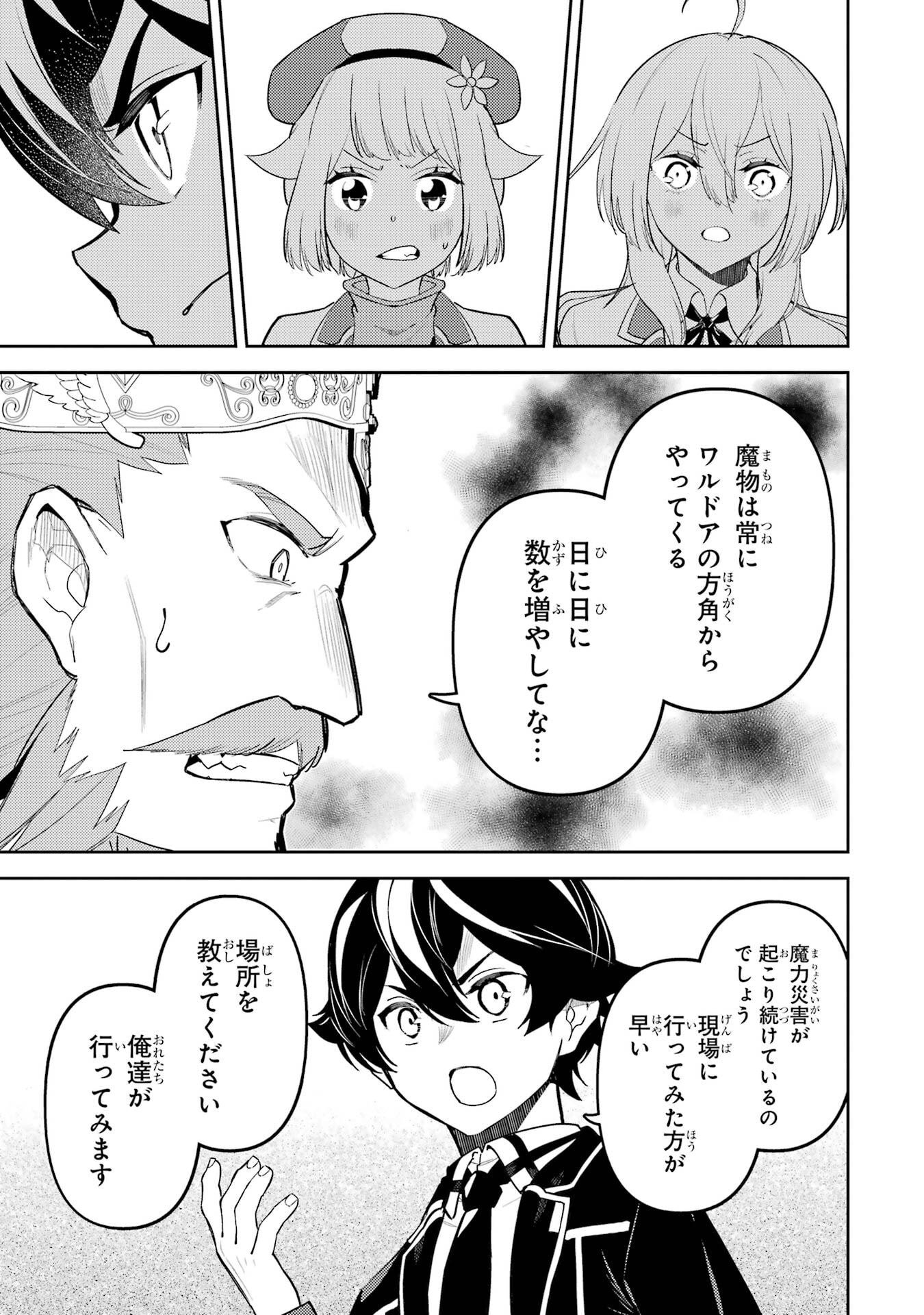 Shikkaku-mon no Saikyou Kenja: Sekai Saikyou no Kenja ga Sarani Tsuyoku Naru Tame ni Tensei Shimashita - Chapter 99 - Page 44