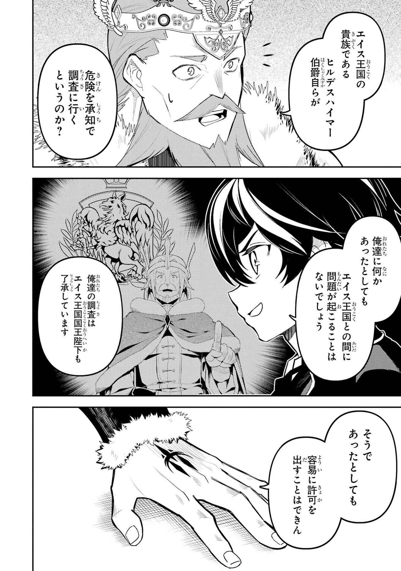 Shikkaku-mon no Saikyou Kenja: Sekai Saikyou no Kenja ga Sarani Tsuyoku Naru Tame ni Tensei Shimashita - Chapter 99 - Page 45