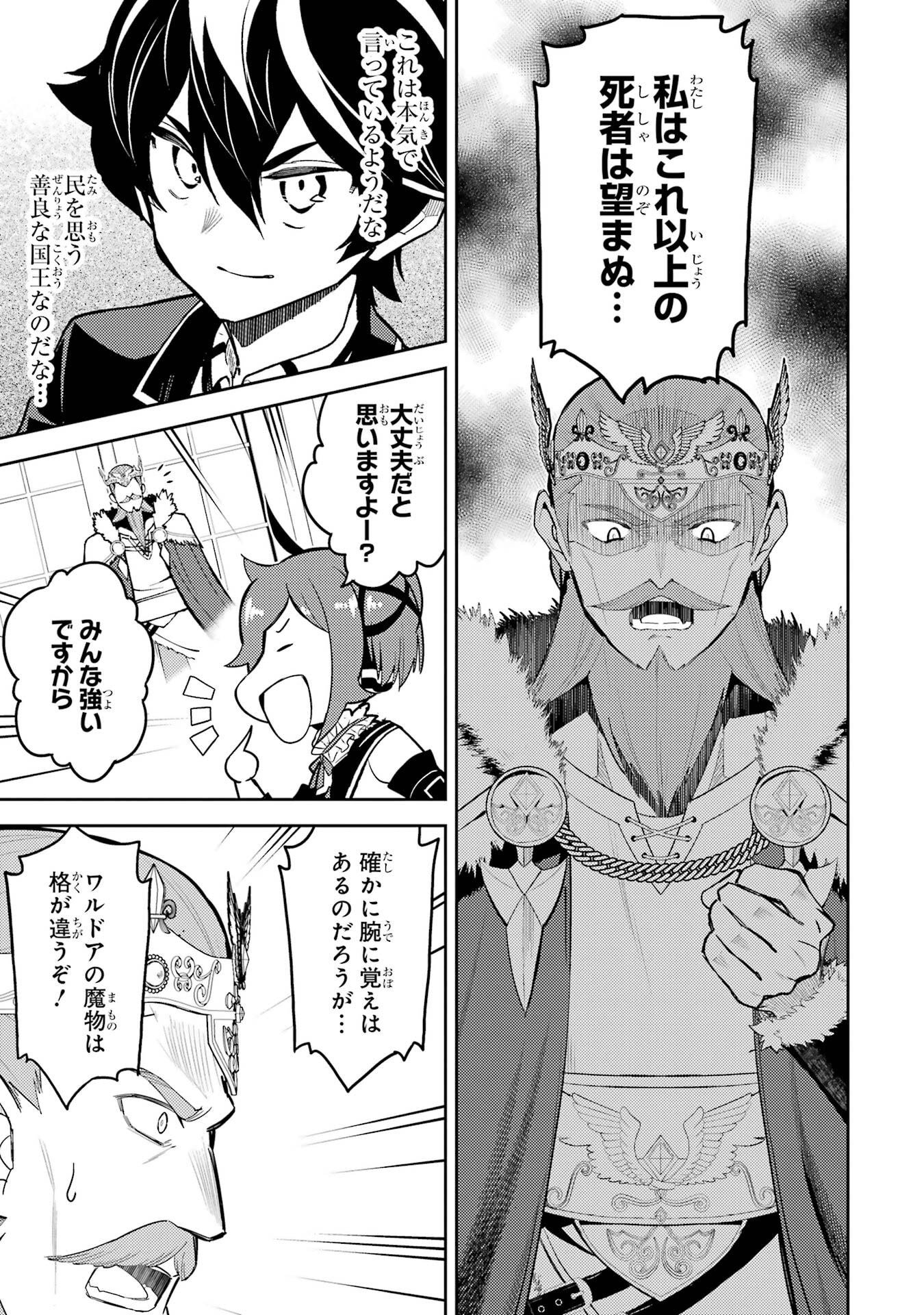 Shikkaku-mon no Saikyou Kenja: Sekai Saikyou no Kenja ga Sarani Tsuyoku Naru Tame ni Tensei Shimashita - Chapter 99 - Page 46