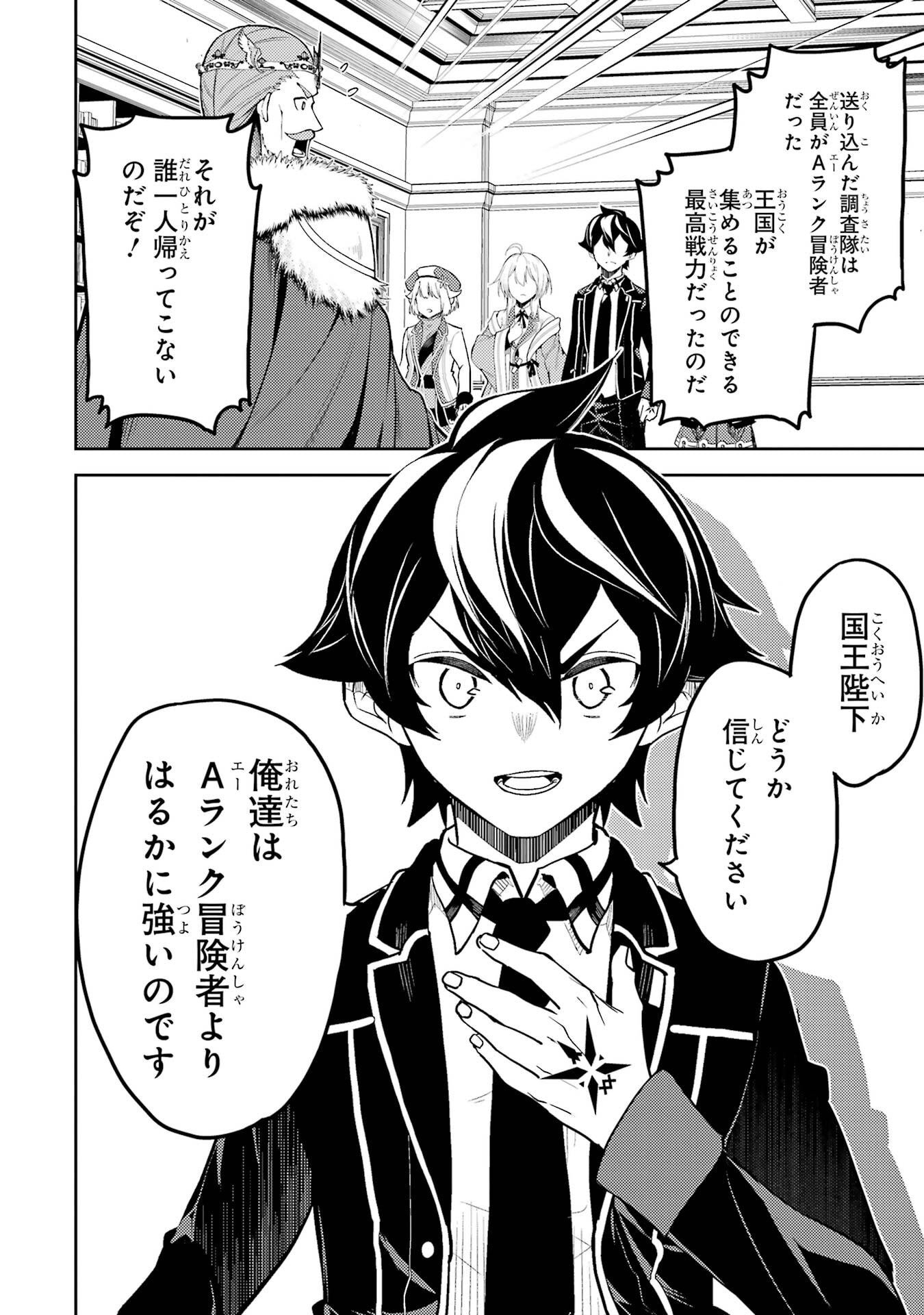 Shikkaku-mon no Saikyou Kenja: Sekai Saikyou no Kenja ga Sarani Tsuyoku Naru Tame ni Tensei Shimashita - Chapter 99 - Page 47