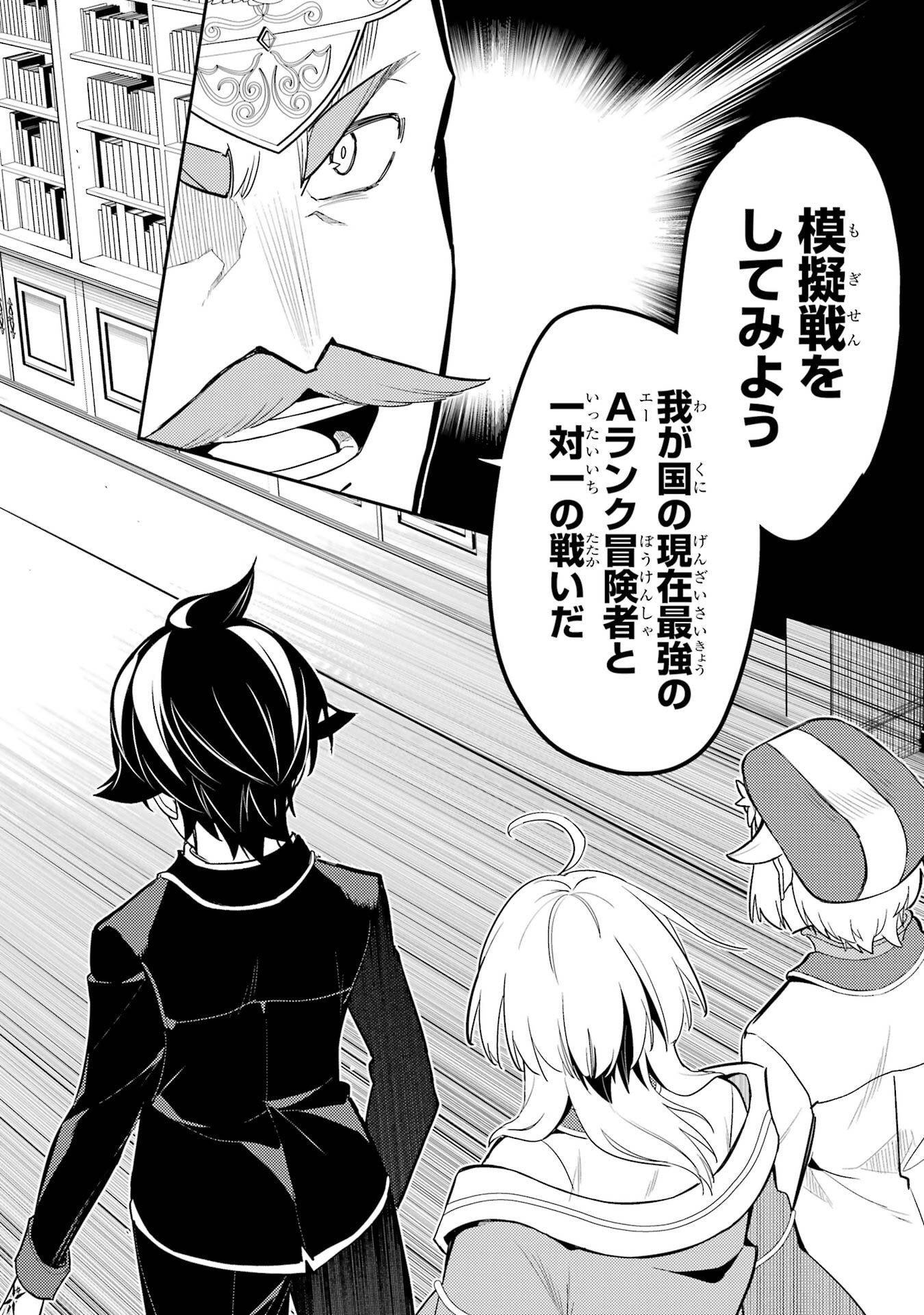 Shikkaku-mon no Saikyou Kenja: Sekai Saikyou no Kenja ga Sarani Tsuyoku Naru Tame ni Tensei Shimashita - Chapter 99 - Page 49