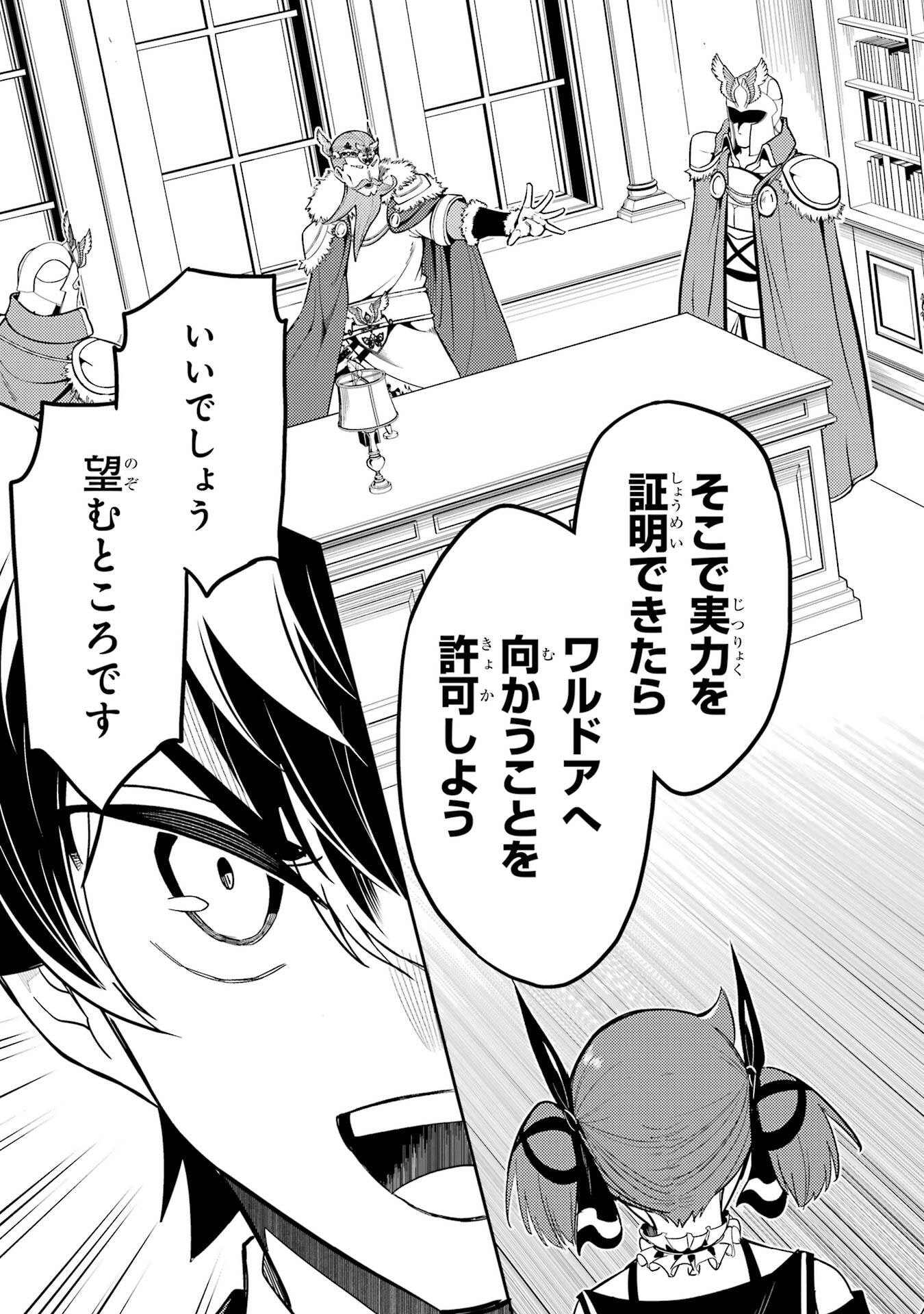 Shikkaku-mon no Saikyou Kenja: Sekai Saikyou no Kenja ga Sarani Tsuyoku Naru Tame ni Tensei Shimashita - Chapter 99 - Page 50