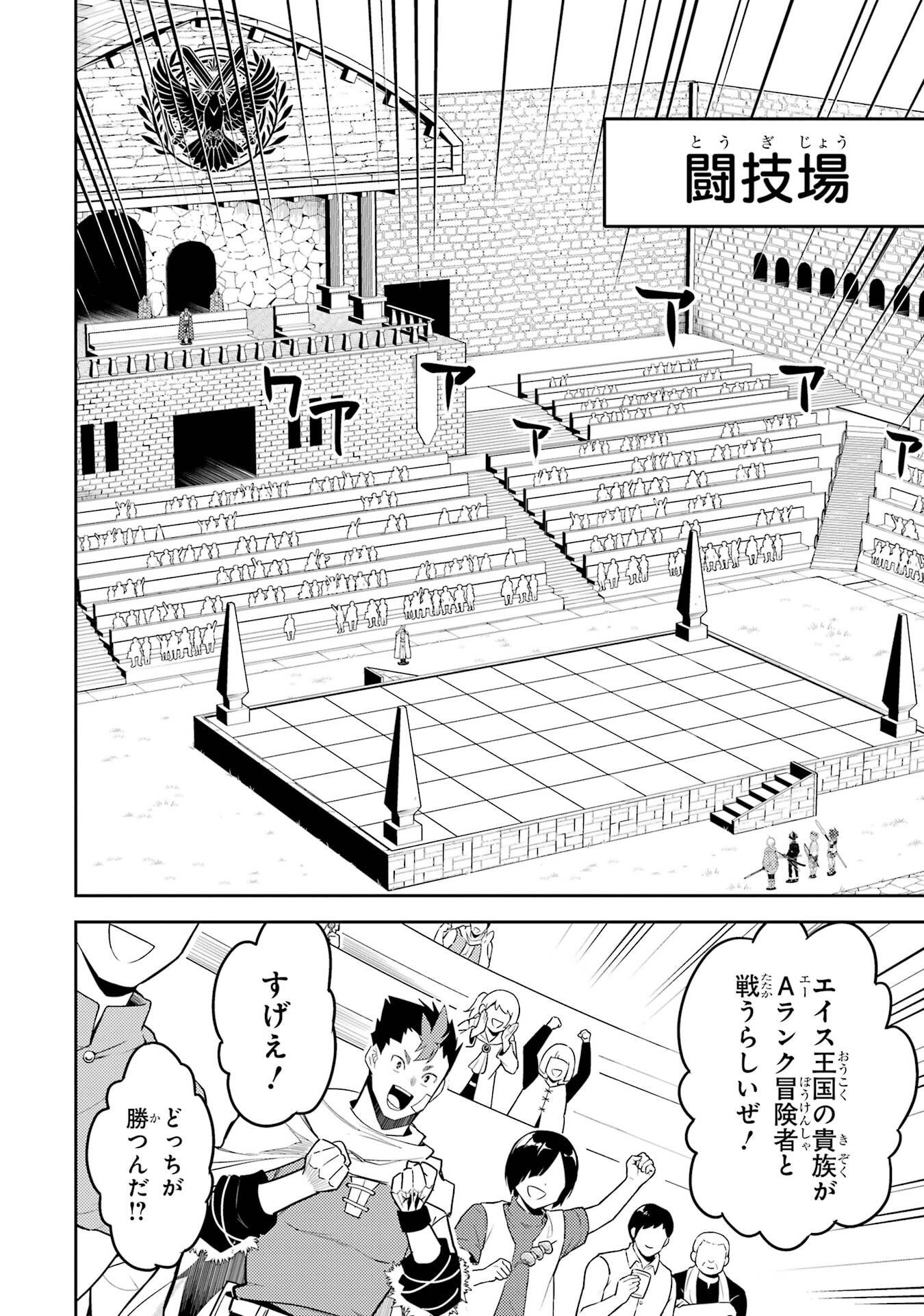 Shikkaku-mon no Saikyou Kenja: Sekai Saikyou no Kenja ga Sarani Tsuyoku Naru Tame ni Tensei Shimashita - Chapter 99 - Page 51