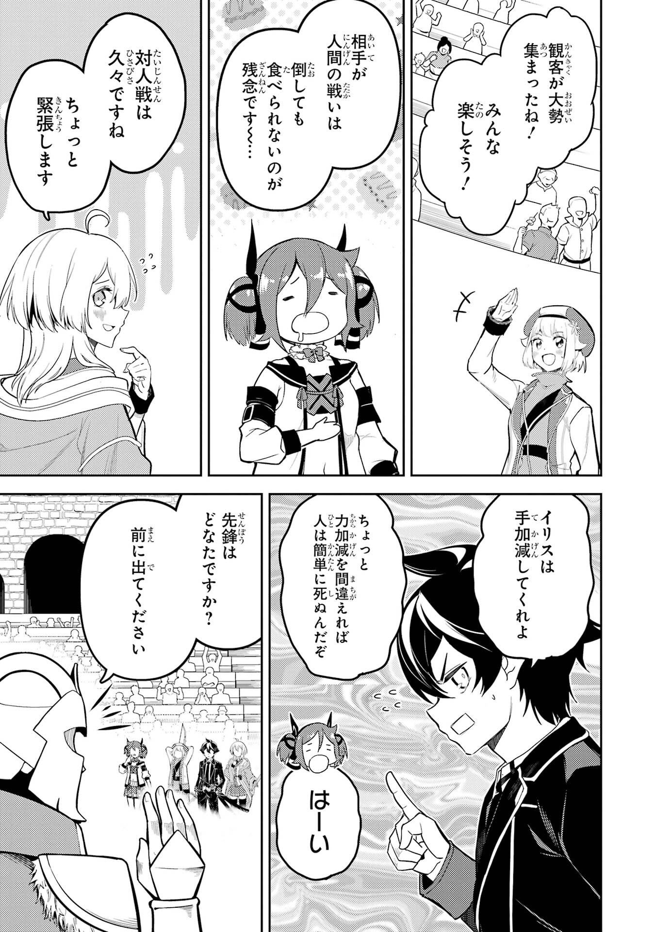 Shikkaku-mon no Saikyou Kenja: Sekai Saikyou no Kenja ga Sarani Tsuyoku Naru Tame ni Tensei Shimashita - Chapter 99 - Page 52