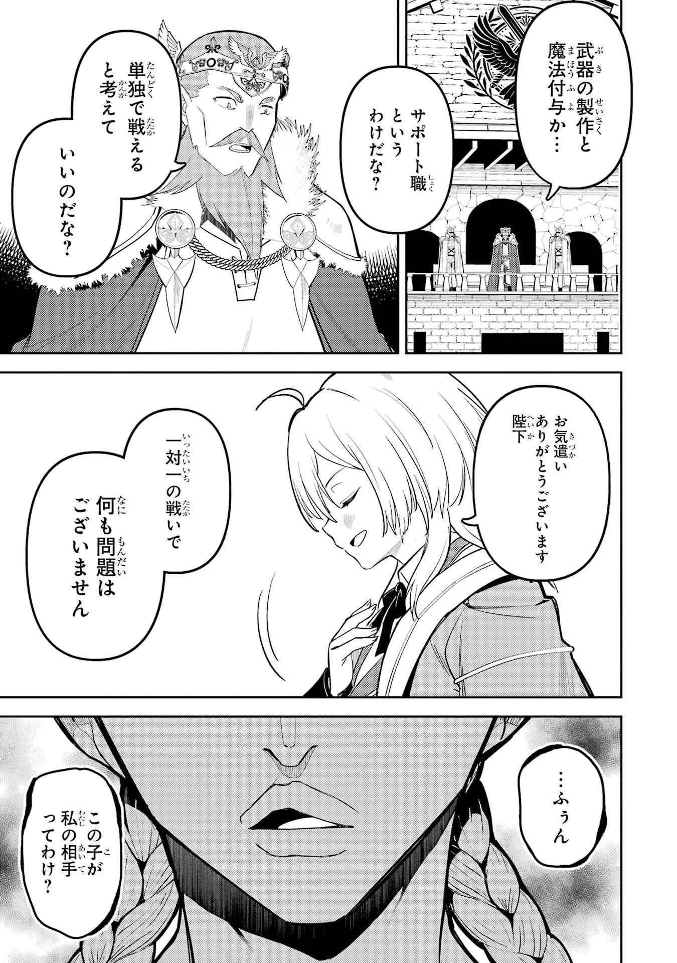 Shikkaku-mon no Saikyou Kenja: Sekai Saikyou no Kenja ga Sarani Tsuyoku Naru Tame ni Tensei Shimashita - Chapter 99 - Page 54