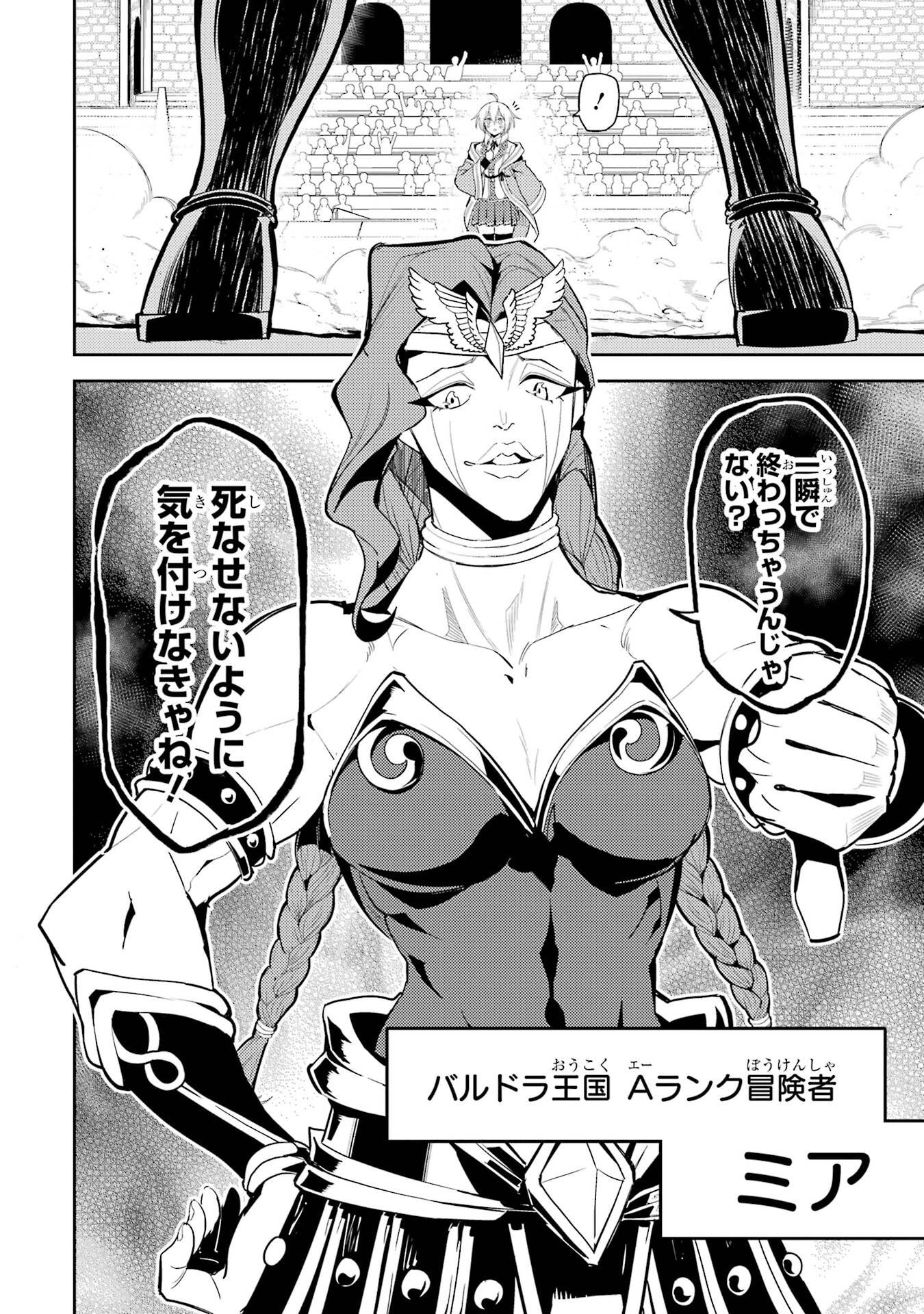 Shikkaku-mon no Saikyou Kenja: Sekai Saikyou no Kenja ga Sarani Tsuyoku Naru Tame ni Tensei Shimashita - Chapter 99 - Page 55