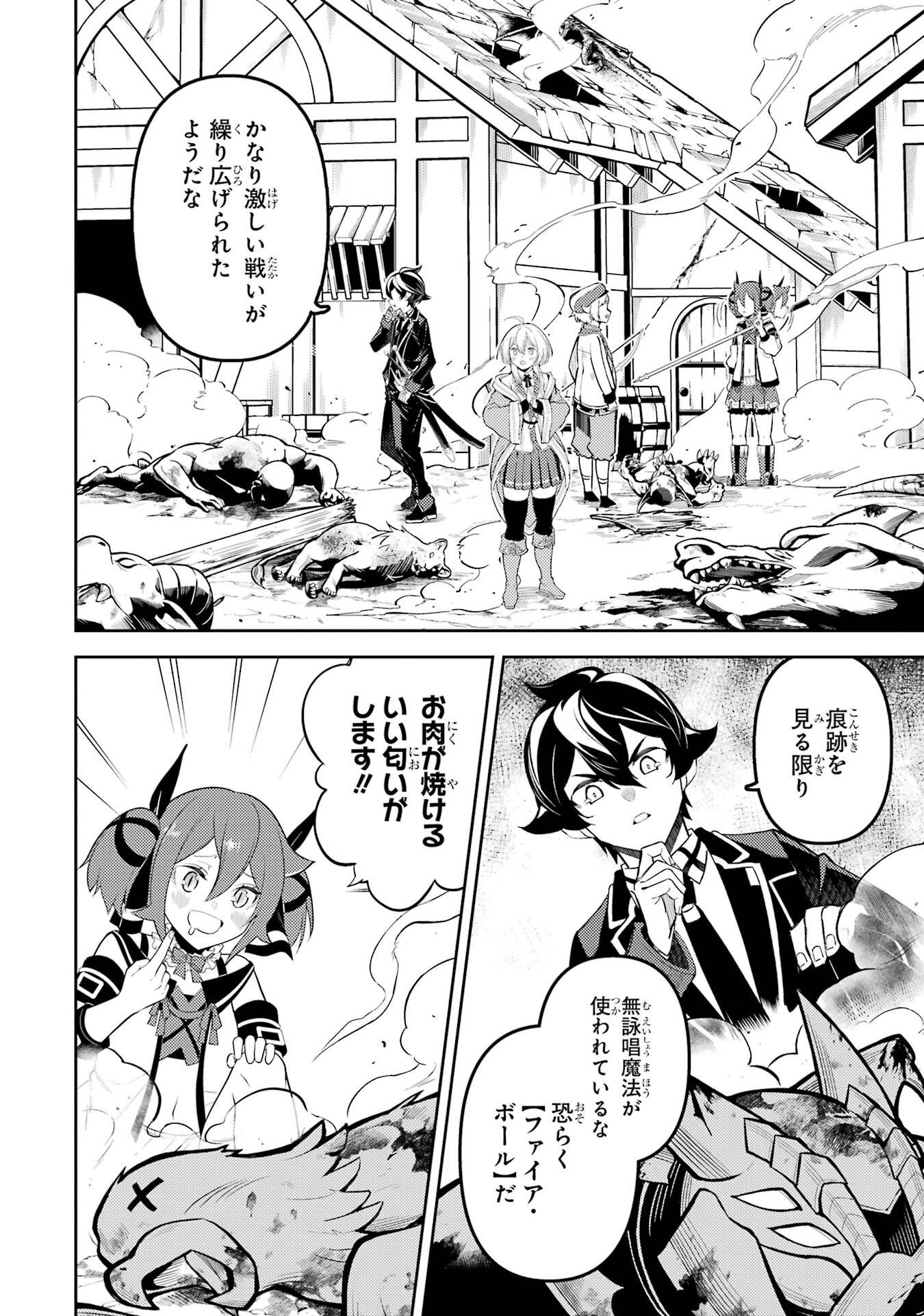 Shikkaku-mon no Saikyou Kenja: Sekai Saikyou no Kenja ga Sarani Tsuyoku Naru Tame ni Tensei Shimashita - Chapter 99 - Page 7