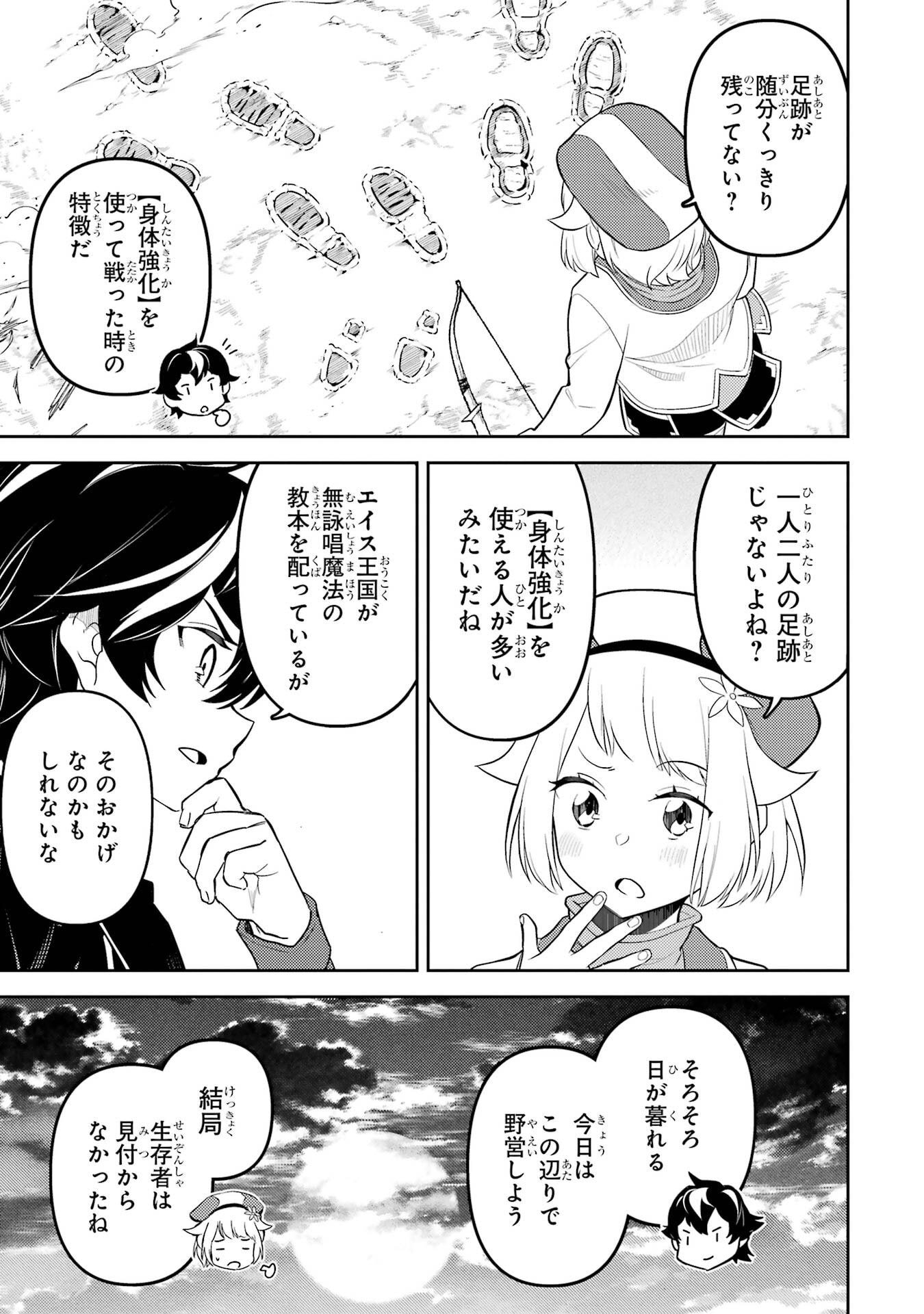 Shikkaku-mon no Saikyou Kenja: Sekai Saikyou no Kenja ga Sarani Tsuyoku Naru Tame ni Tensei Shimashita - Chapter 99 - Page 8