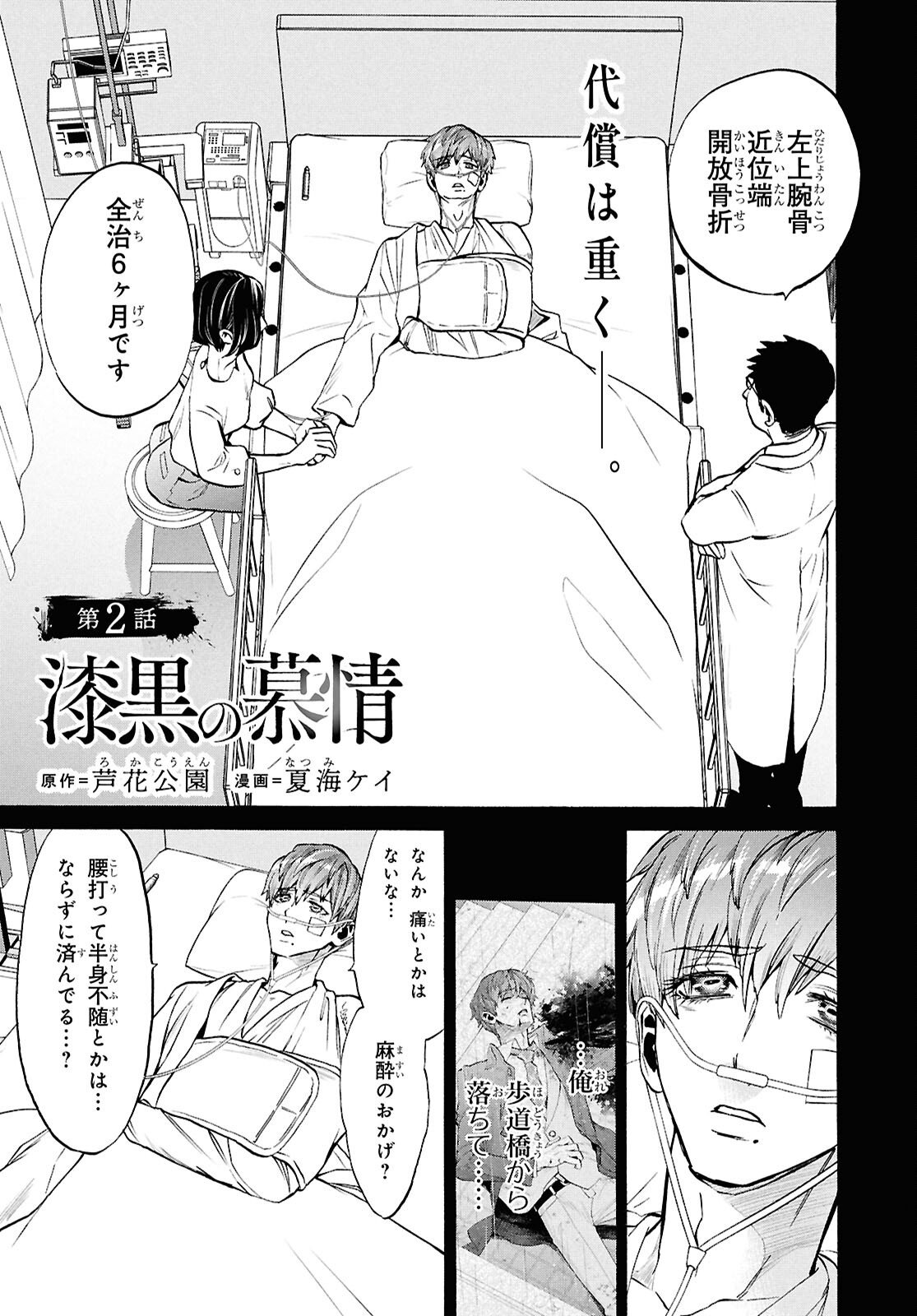 Shikkoku no Bojou - Chapter 2 - Page 1