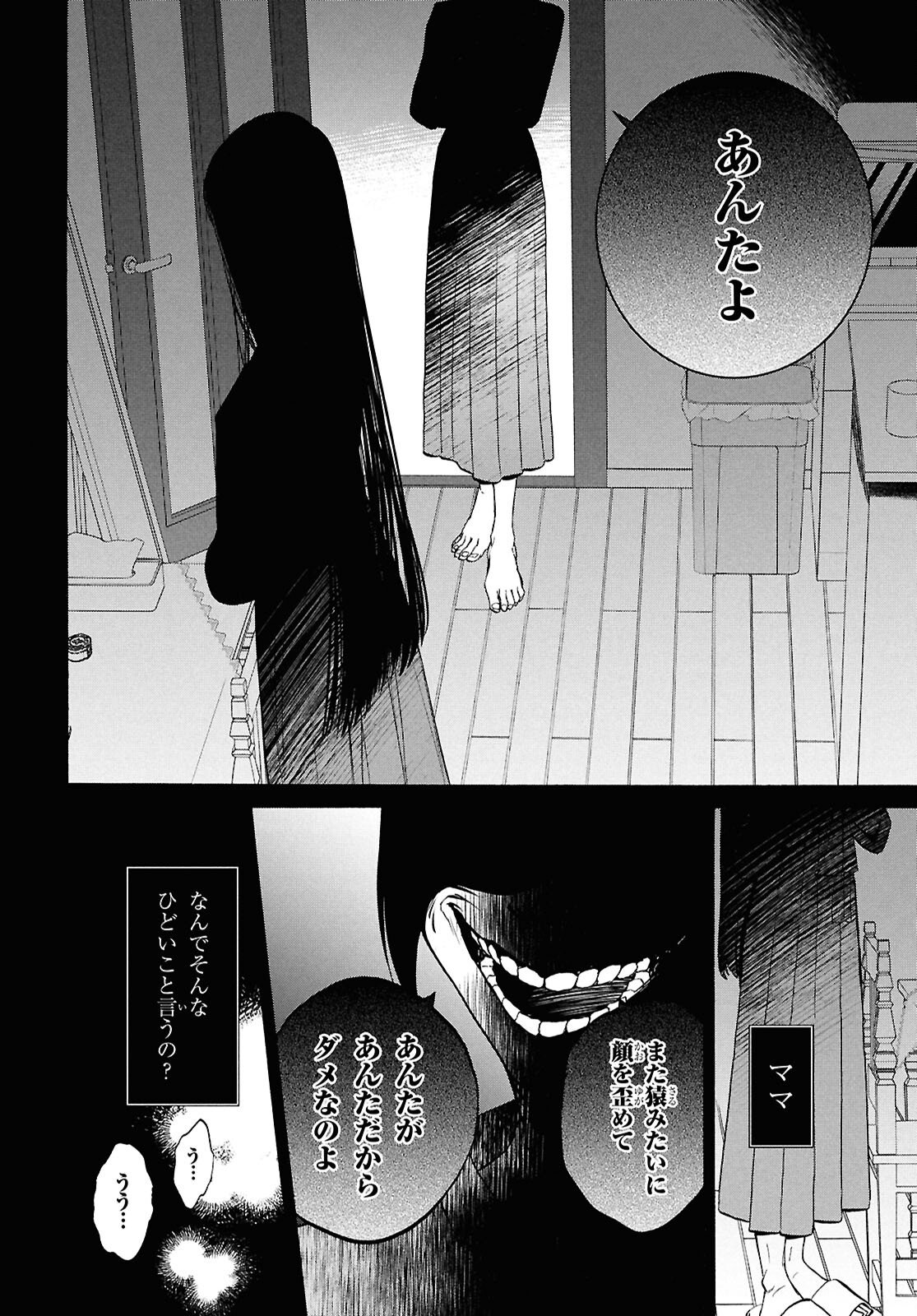 Shikkoku no Bojou - Chapter 2 - Page 10