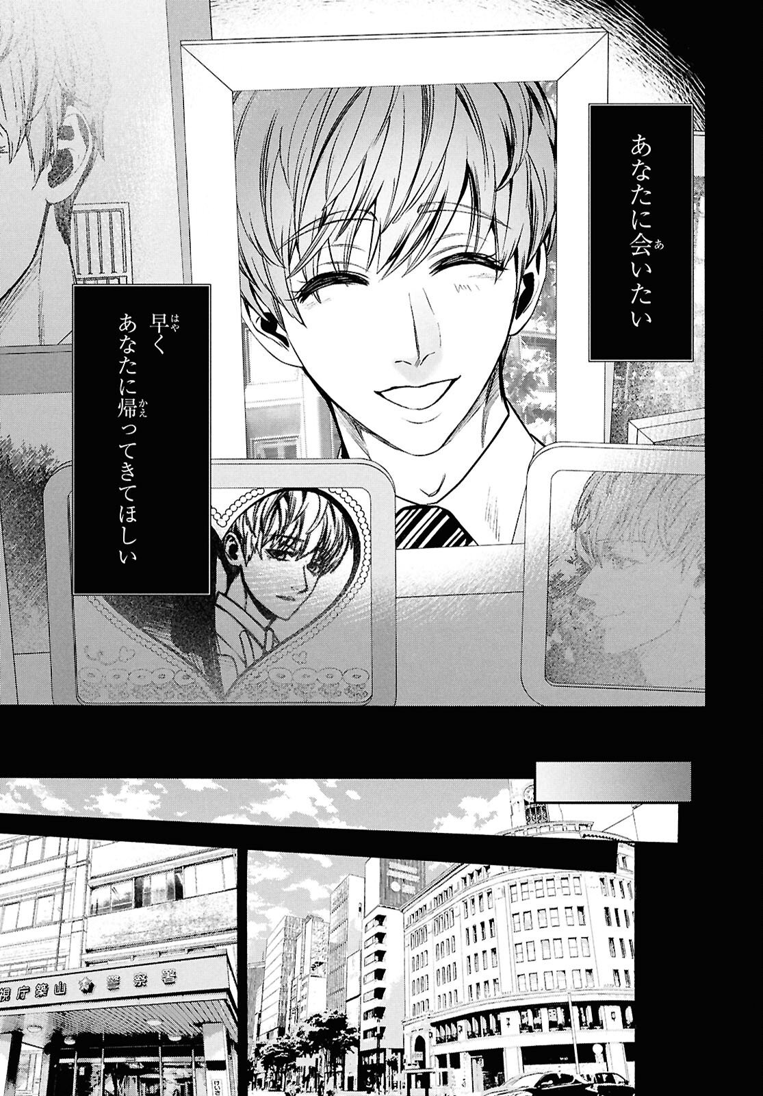 Shikkoku no Bojou - Chapter 2 - Page 11