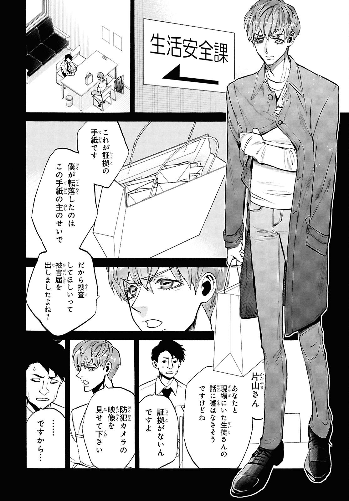 Shikkoku no Bojou - Chapter 2 - Page 12