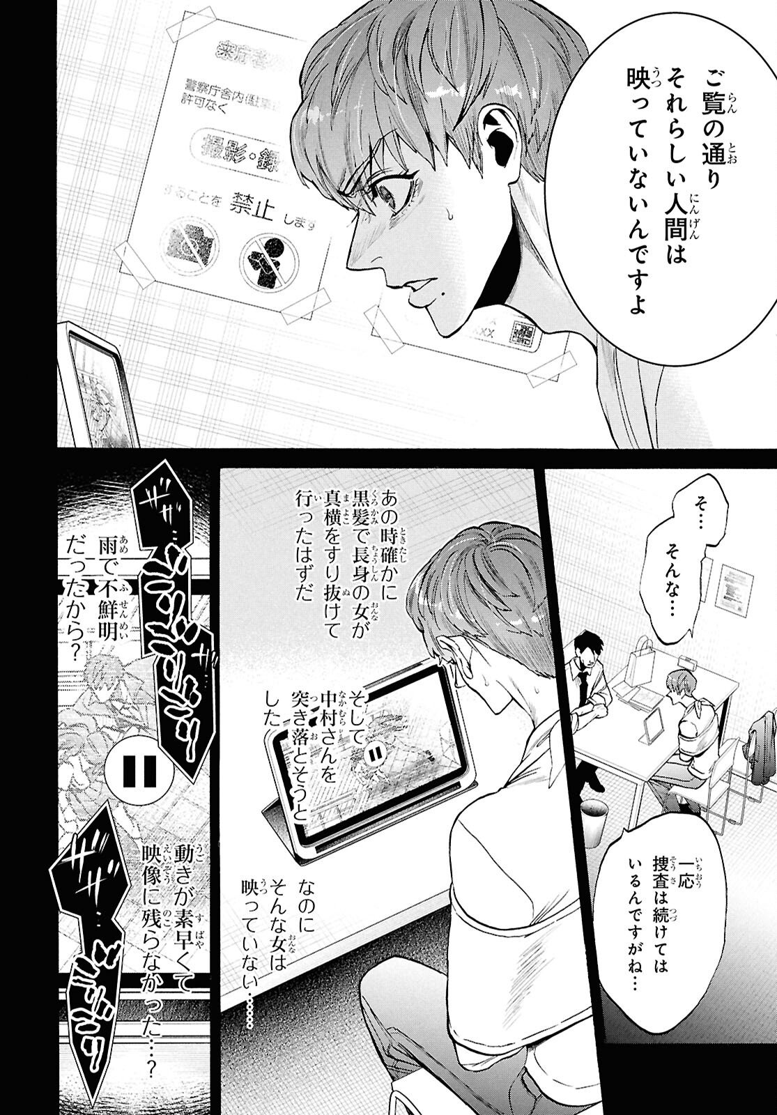 Shikkoku no Bojou - Chapter 2 - Page 14