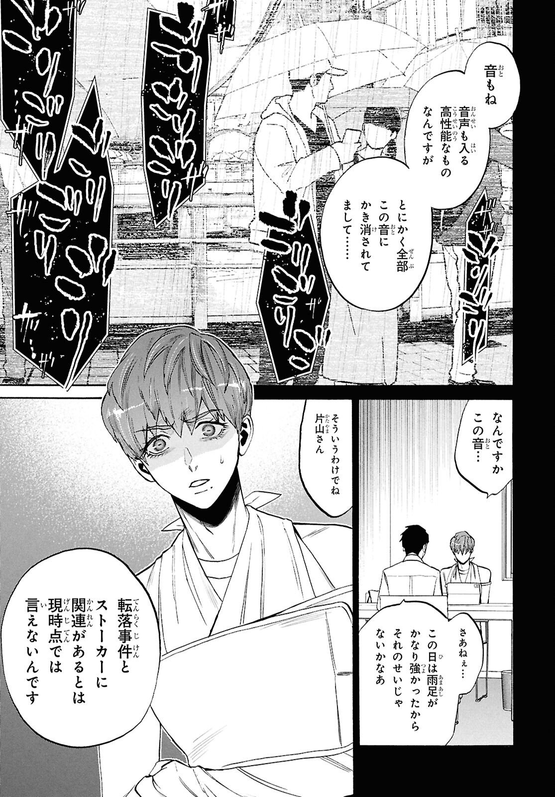 Shikkoku no Bojou - Chapter 2 - Page 15