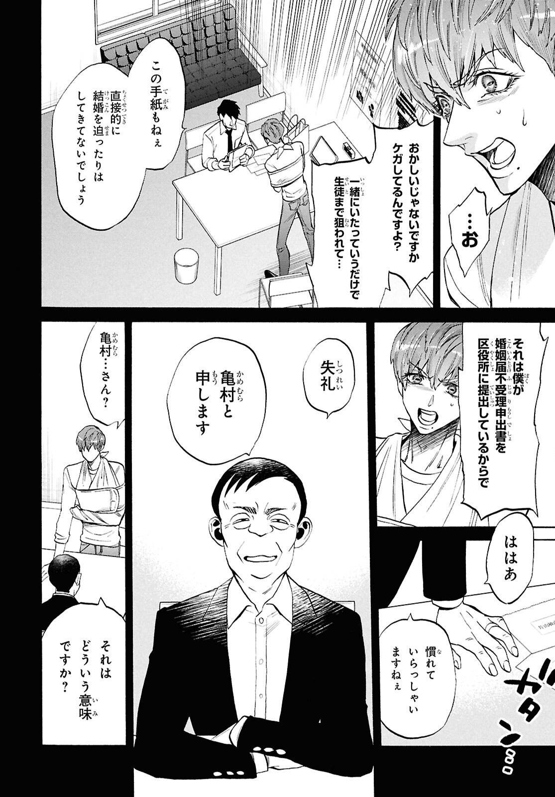 Shikkoku no Bojou - Chapter 2 - Page 16