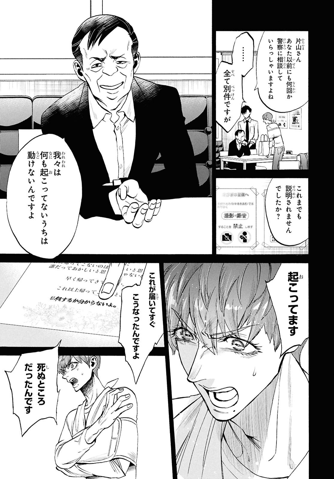 Shikkoku no Bojou - Chapter 2 - Page 17