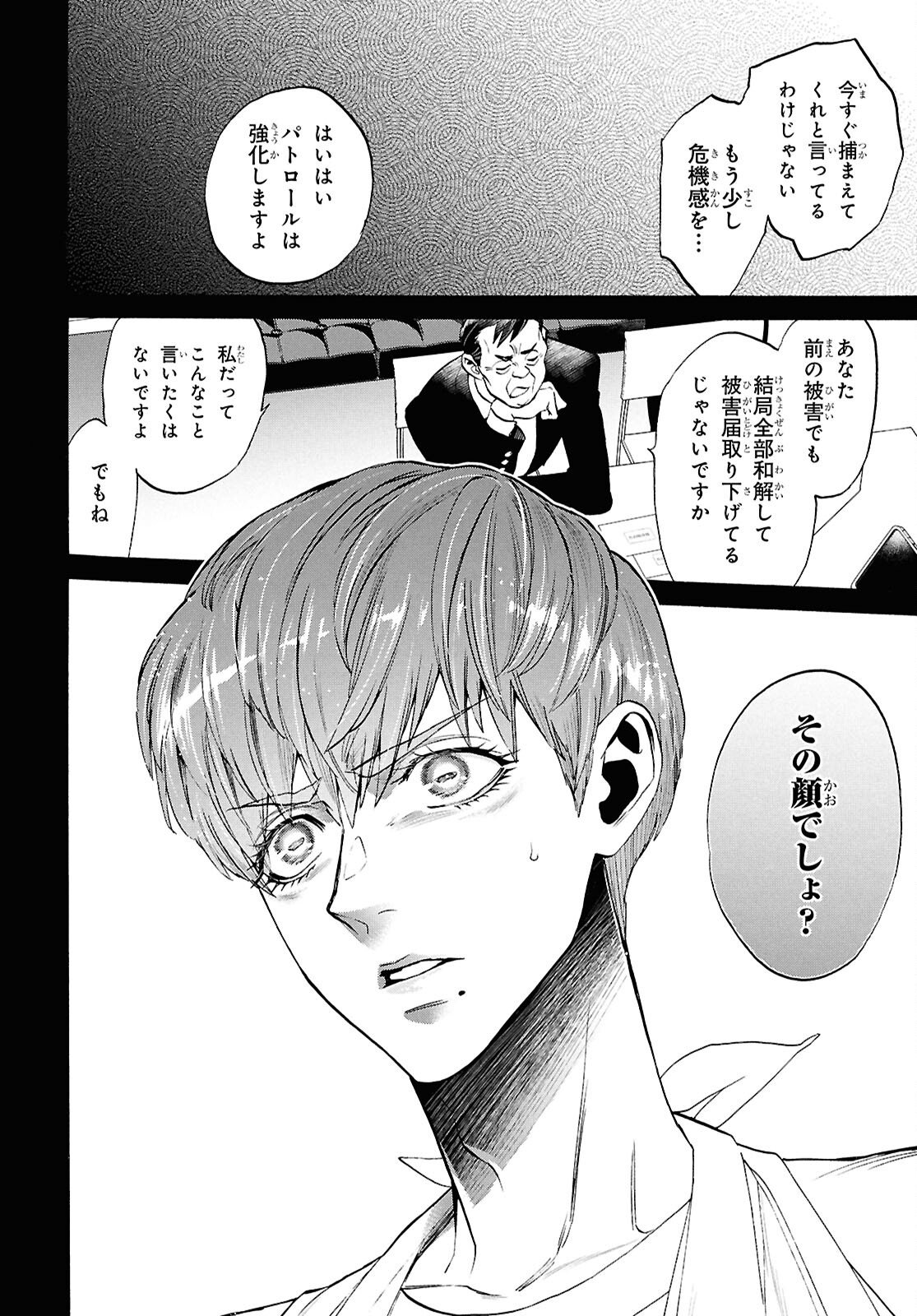 Shikkoku no Bojou - Chapter 2 - Page 18