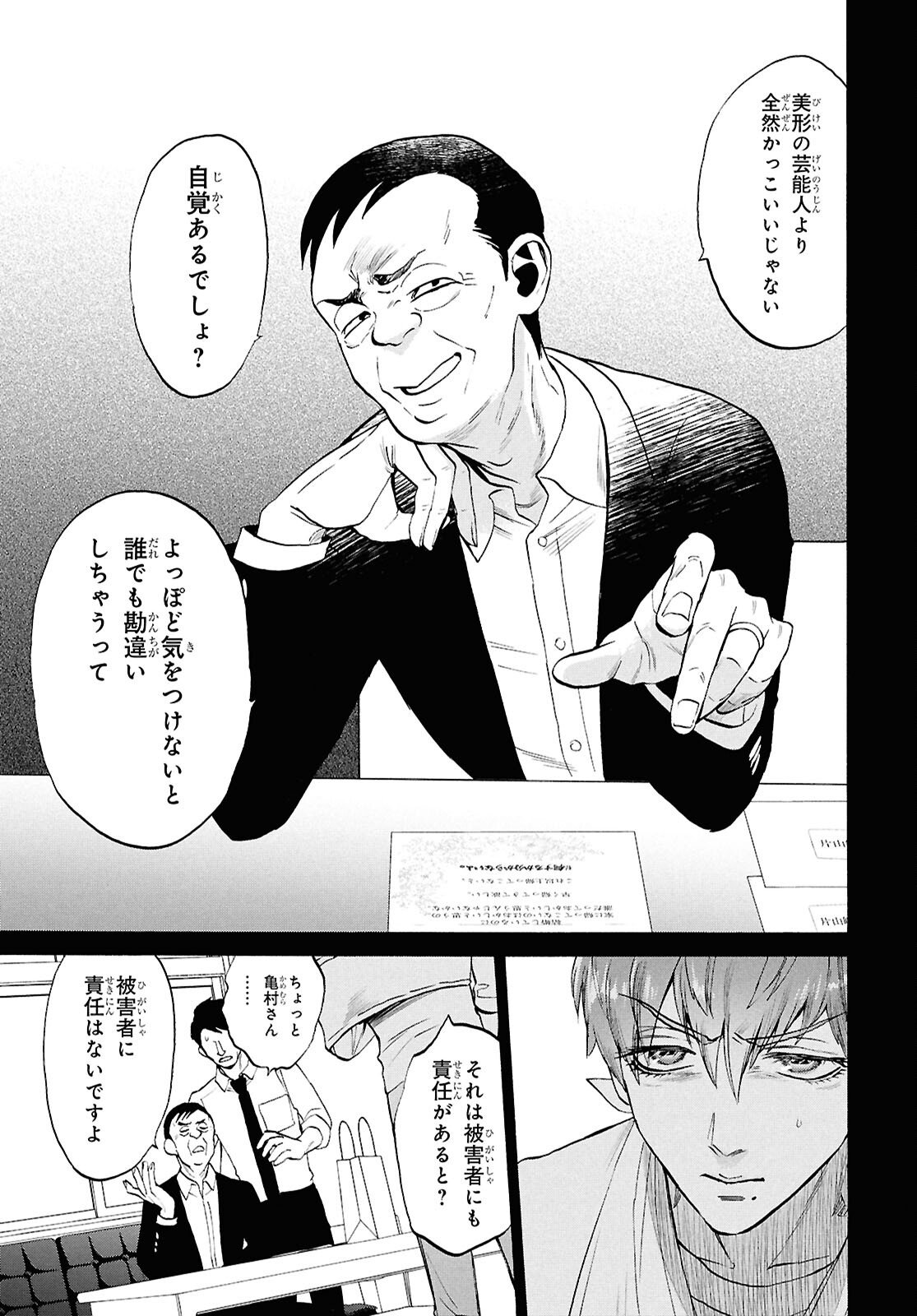 Shikkoku no Bojou - Chapter 2 - Page 19