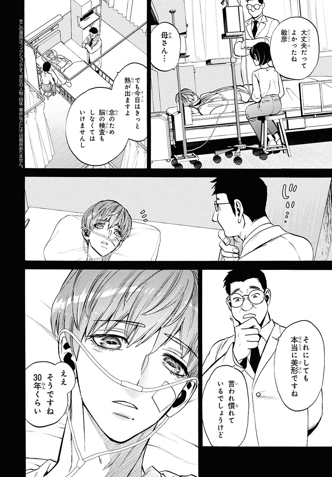 Shikkoku no Bojou - Chapter 2 - Page 2