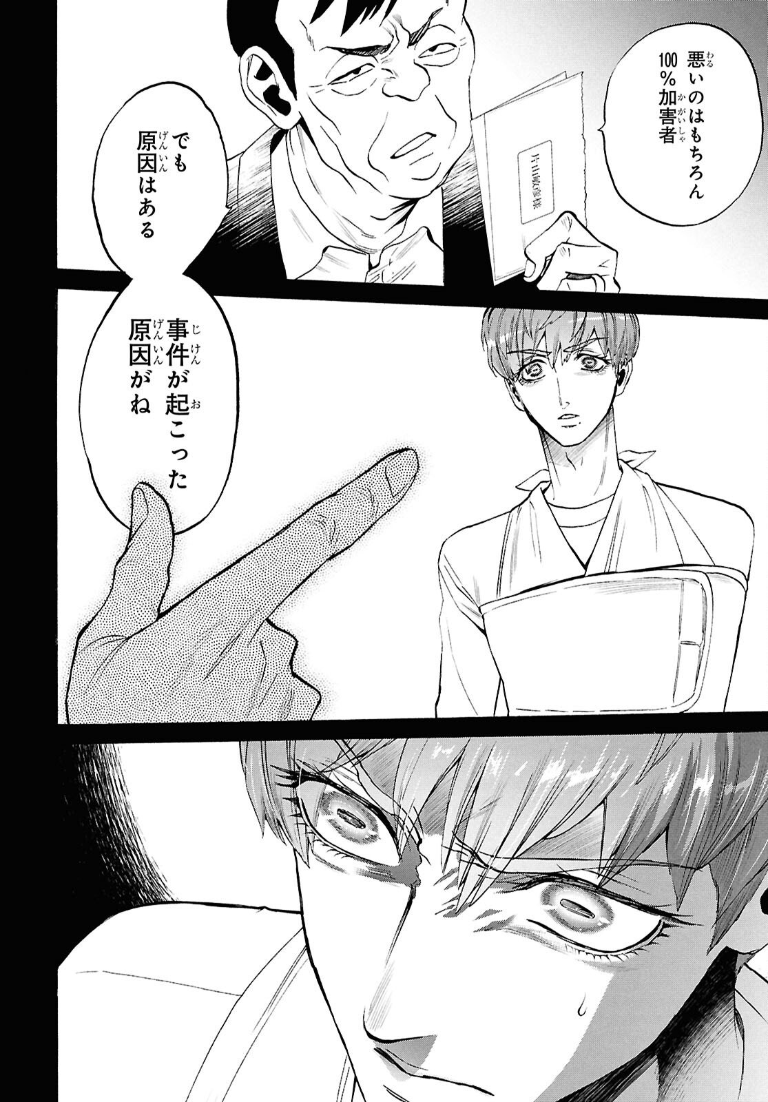 Shikkoku no Bojou - Chapter 2 - Page 20