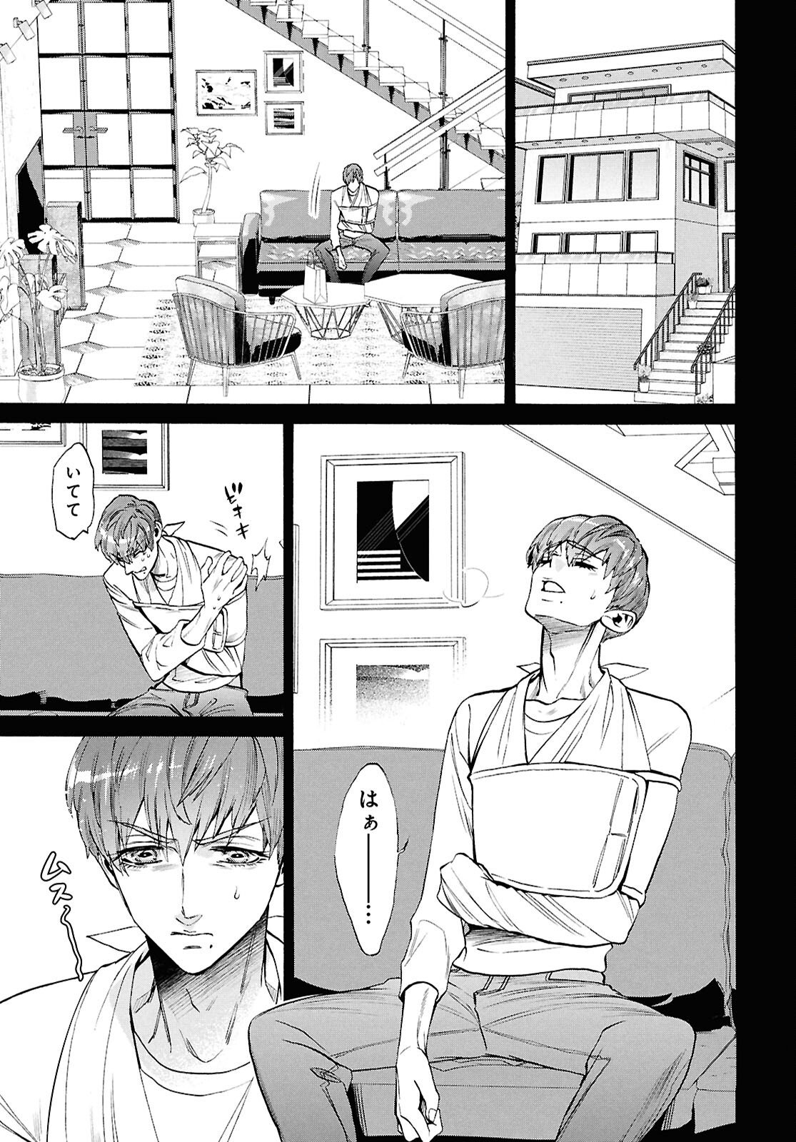 Shikkoku no Bojou - Chapter 2 - Page 21