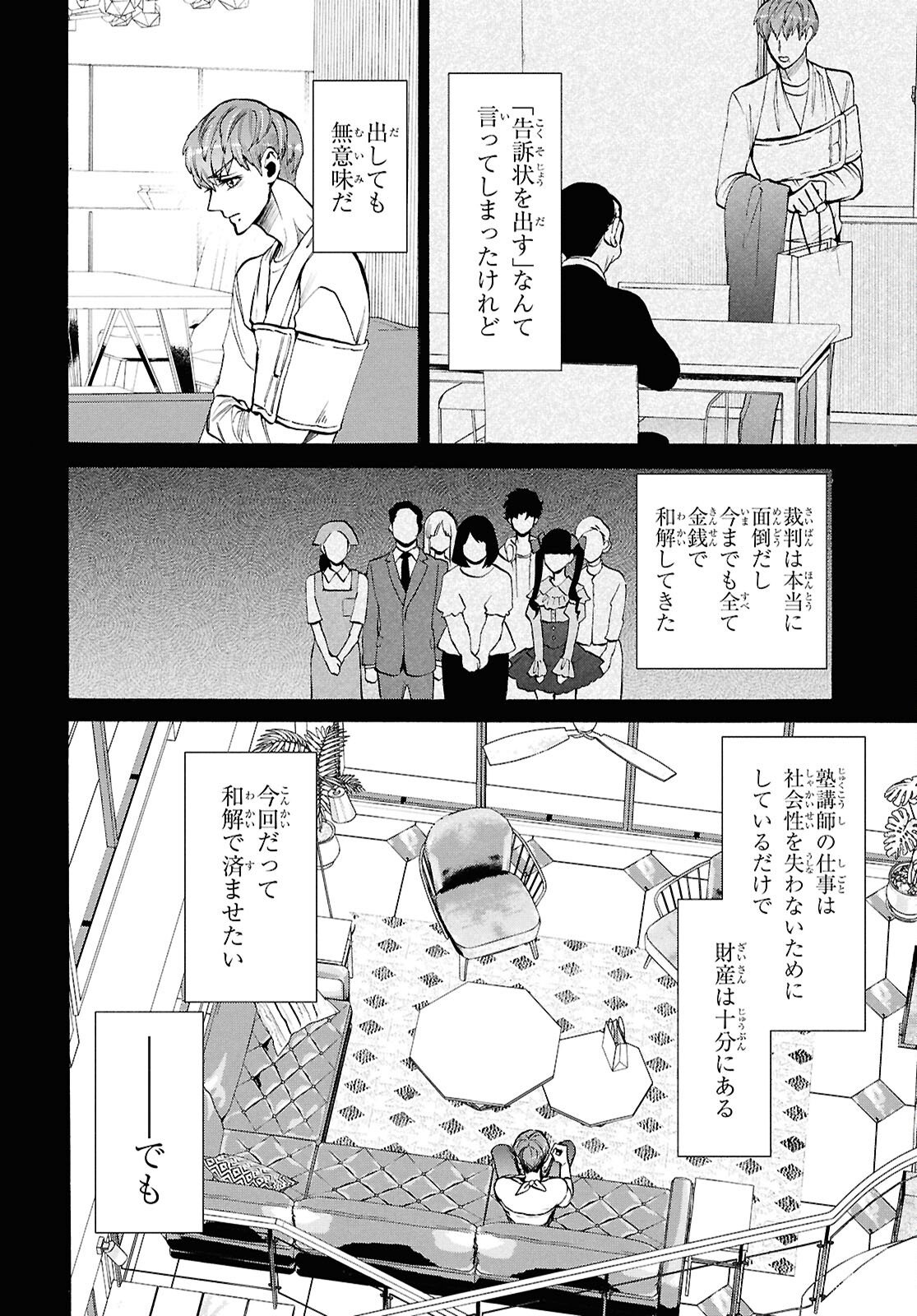 Shikkoku no Bojou - Chapter 2 - Page 22