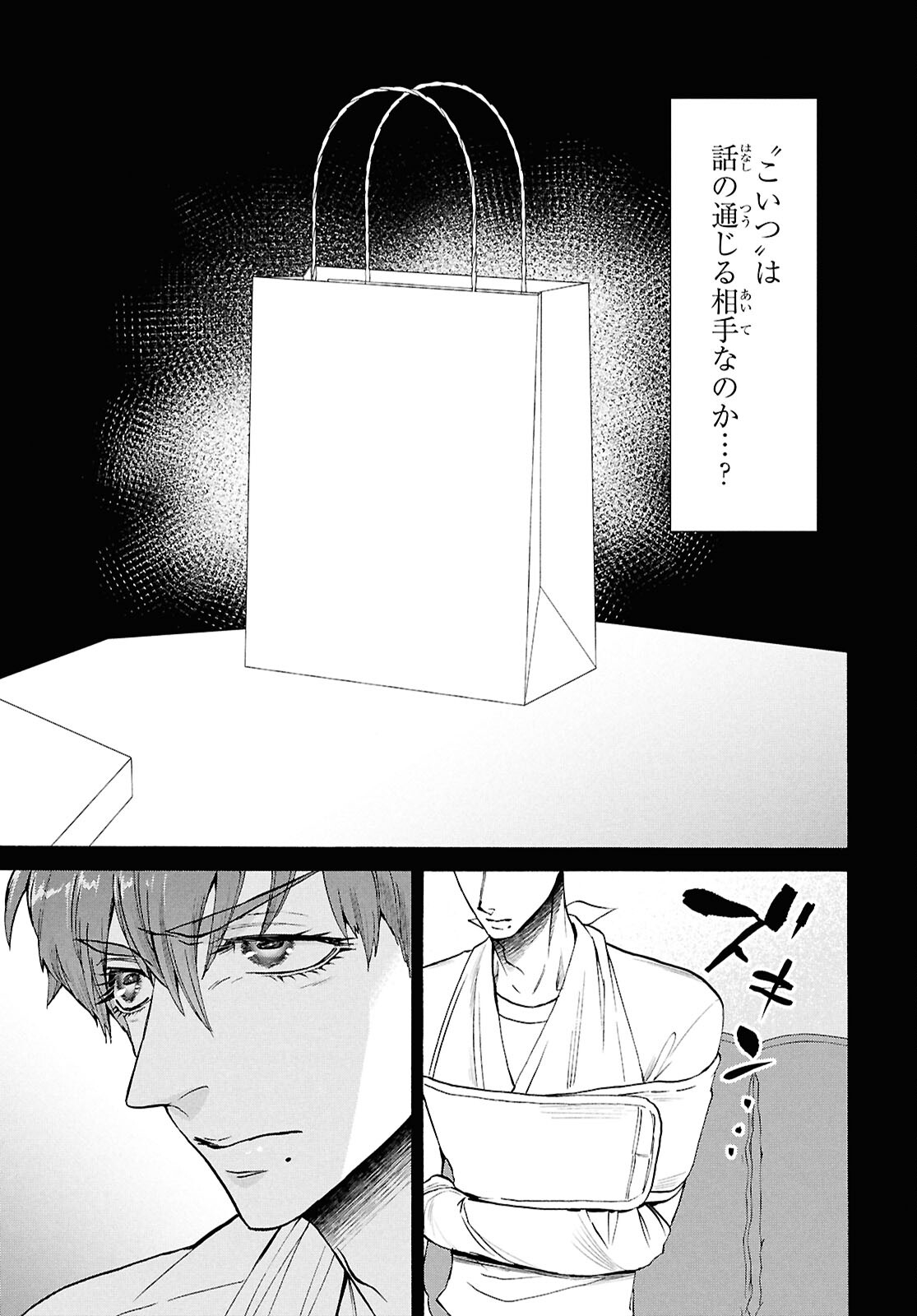 Shikkoku no Bojou - Chapter 2 - Page 23