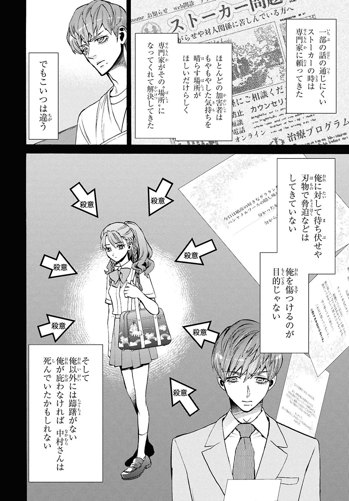 Shikkoku no Bojou - Chapter 2 - Page 24