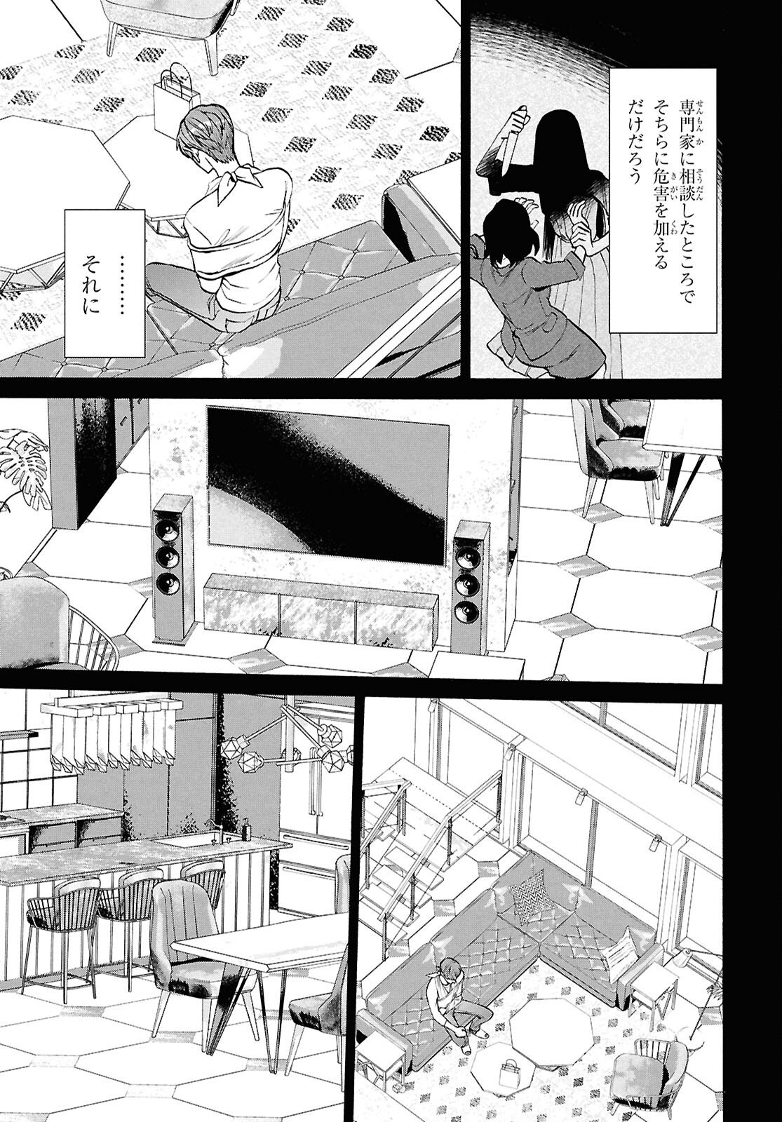 Shikkoku no Bojou - Chapter 2 - Page 25