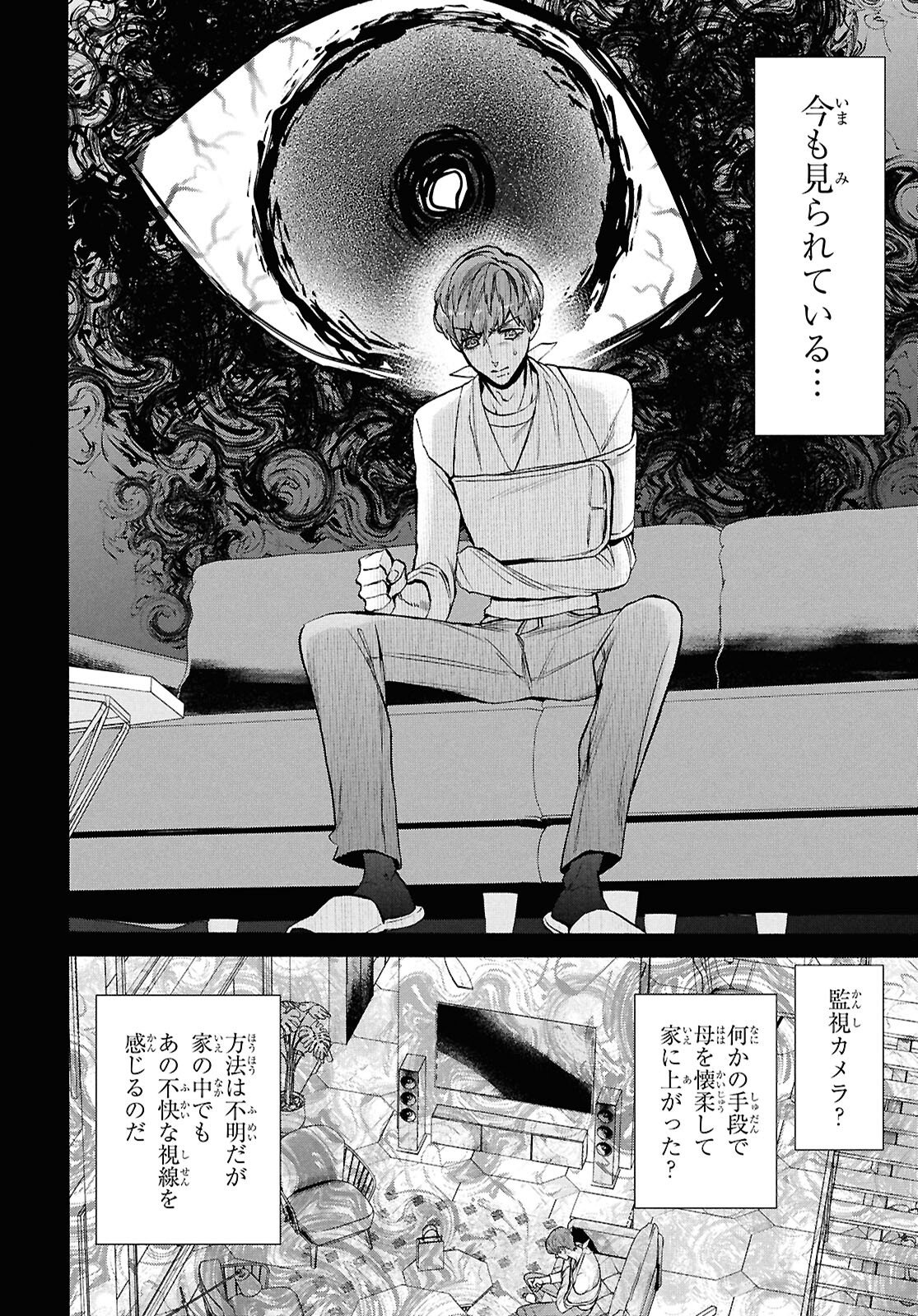 Shikkoku no Bojou - Chapter 2 - Page 26