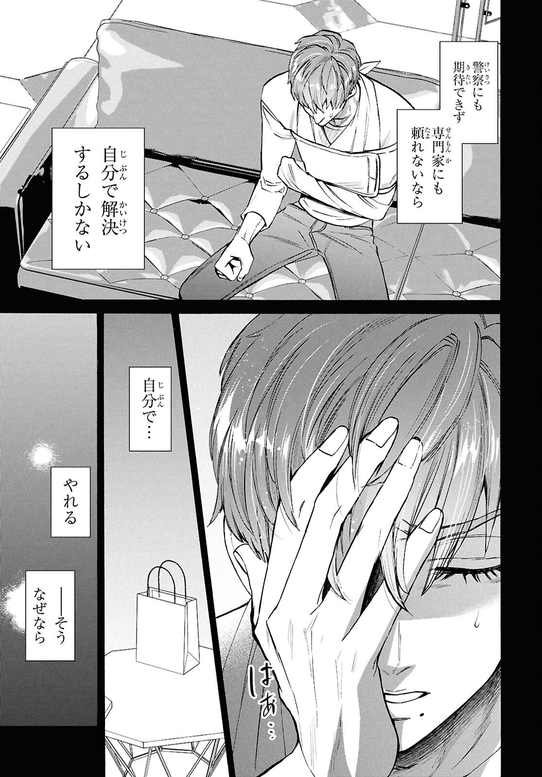 Shikkoku no Bojou - Chapter 2 - Page 27